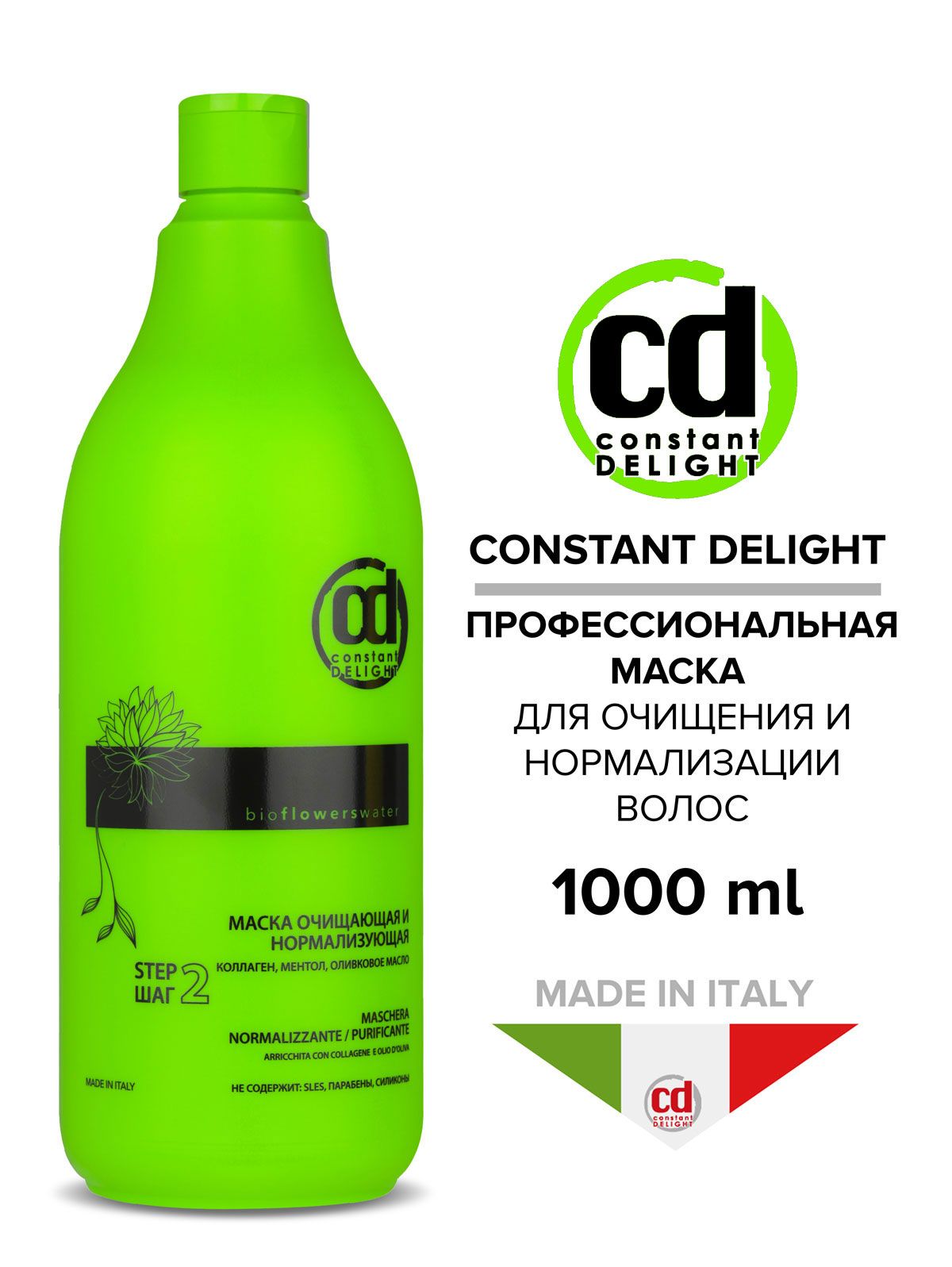 Constant delight профессиональная. Констант Делайт шампунь для объема. Бивалентный шампунь constant Delight. Шампунь CD constant Delight. Шампунь профессиональный Констант Делайт.