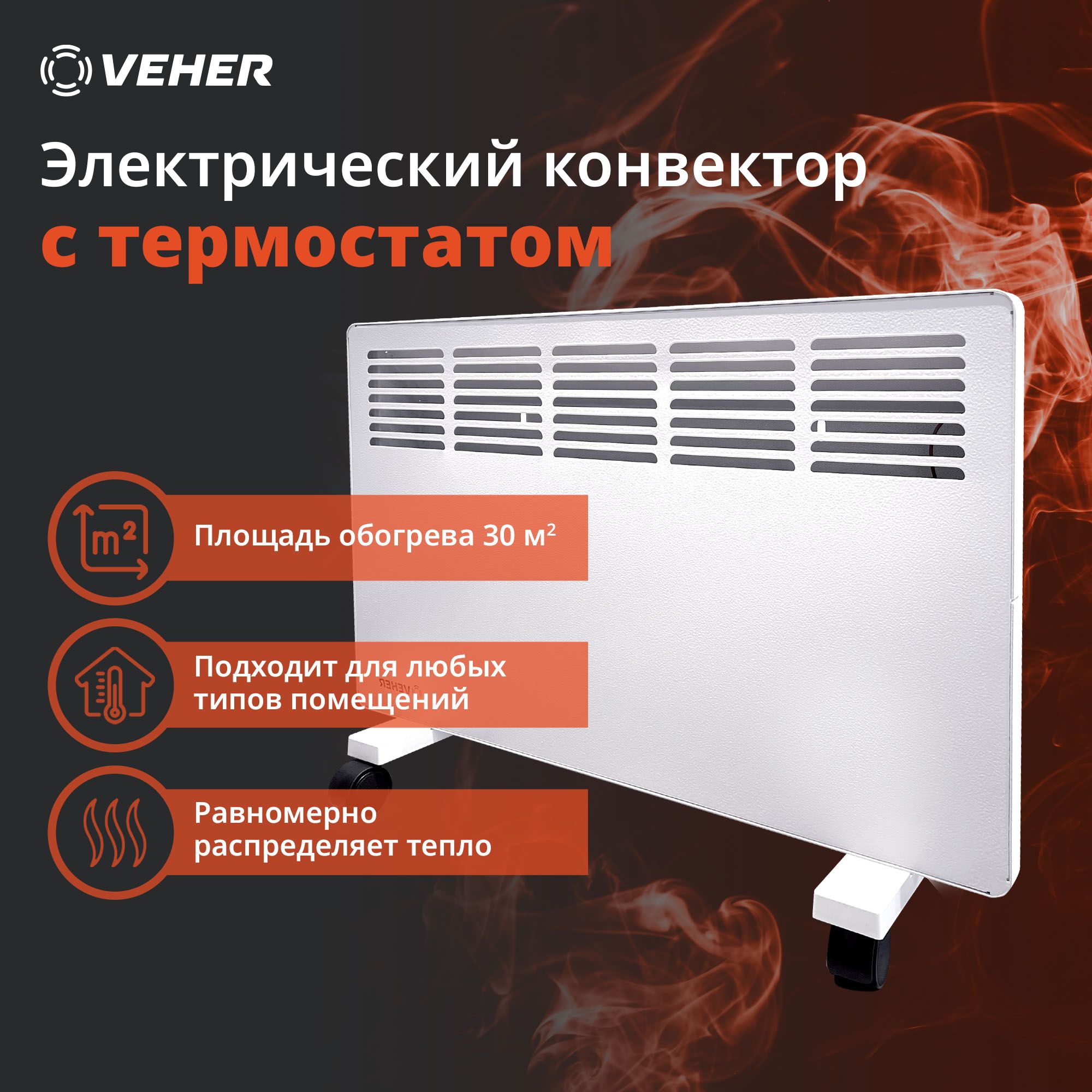 Обогреватель VEHER ЛР купить по выгодной цене в интернет-магазине OZON  (795219476)