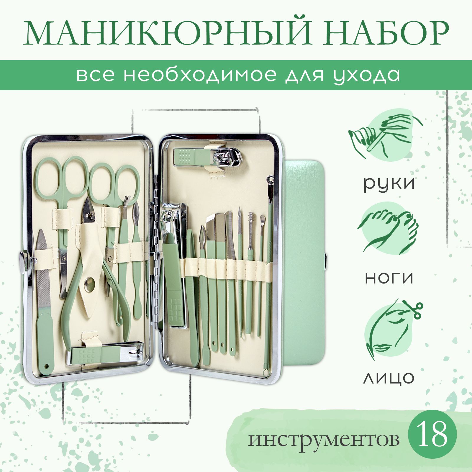 Набор для маникюра и педикюра женский / Маникюрный набор, 18 предметов