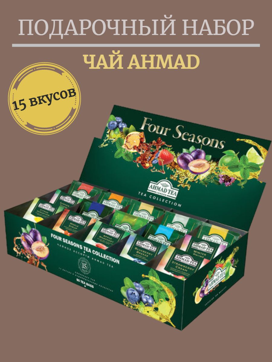 императорский чай. на конференции 90 пакетиков чая. Ahmad tea four seasons 15 вкусов. на конференции 90 пакетиков чая.