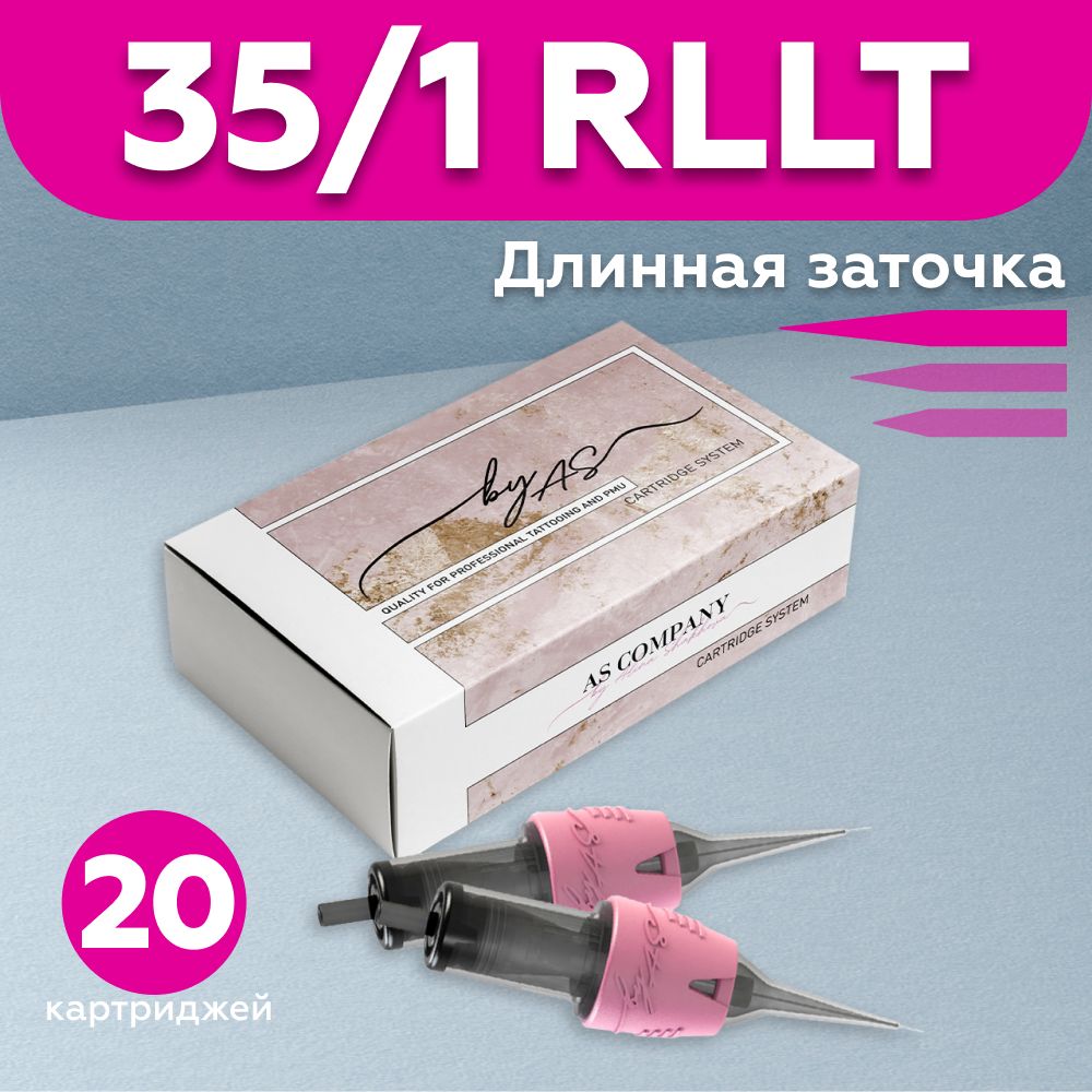 Картриджи by AS модули иглы для тату, перманентного макияжа, татуажа 35/01 RLLT - 20 шт/уп