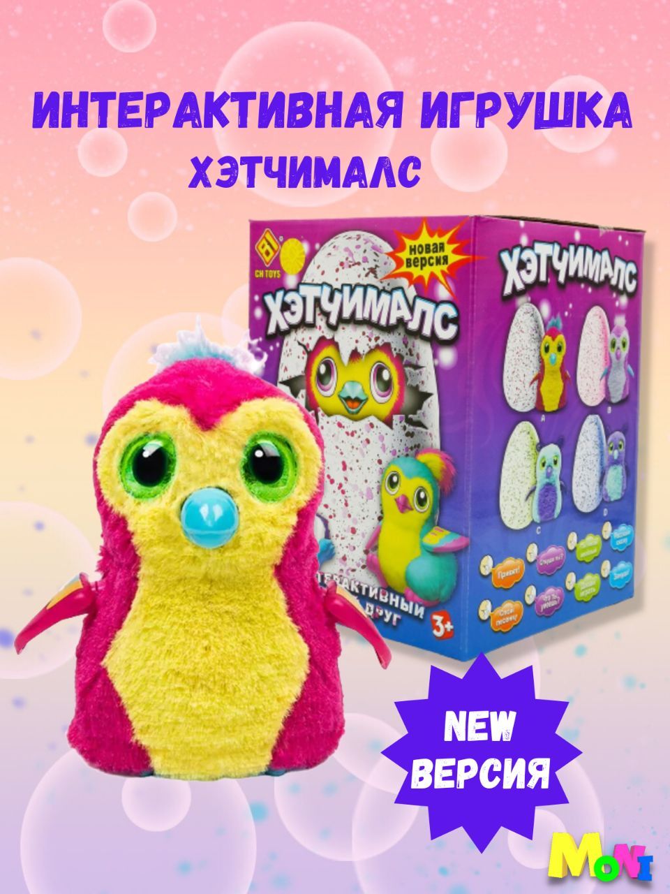 Игрушка в яйце HATCHIMALS, Хэтчималс интерактивный набор, яйцо с сюрпризом,  разноцветное, загадка - купить с доставкой по выгодным ценам в  интернет-магазине OZON (796911973)