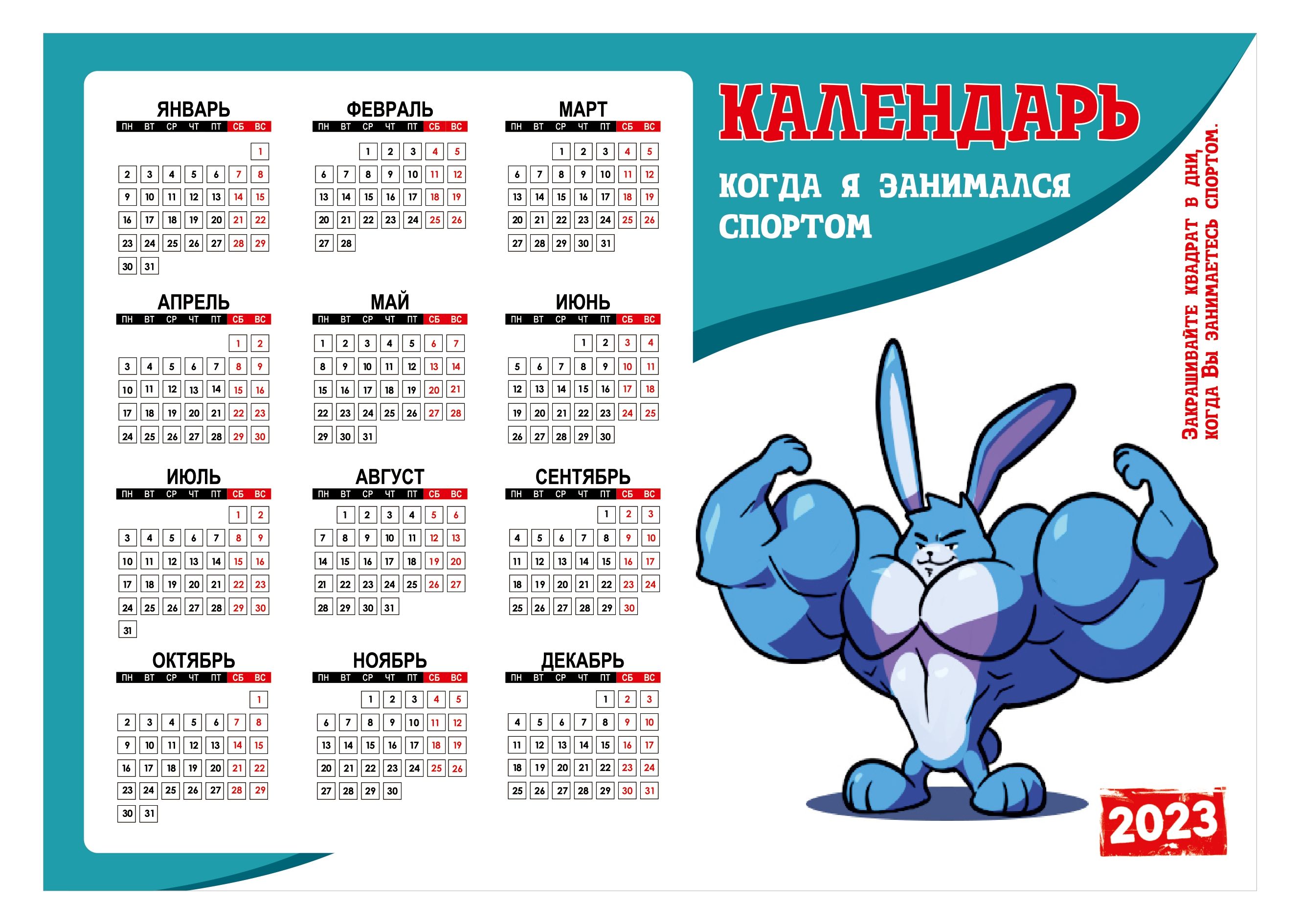 Календарь 2023 2 2. Календарь на 2023 год. Hrfktylfhm PF 2023 ujl. Спортивный календарь. Спортивный календарь на 2023.