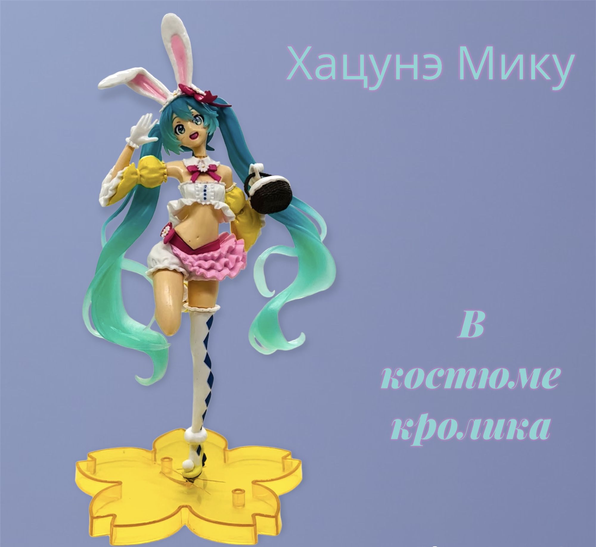 Фигурка Аниме Хацунэ Мику в костюме Кролика / Hatsune Miku японская  виртуальная певица