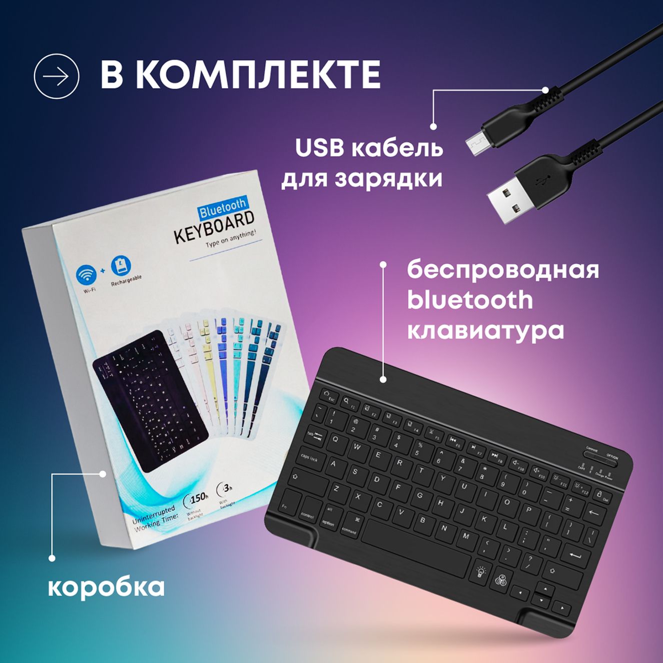 Клавиатура беспроводная rgb bluetooth