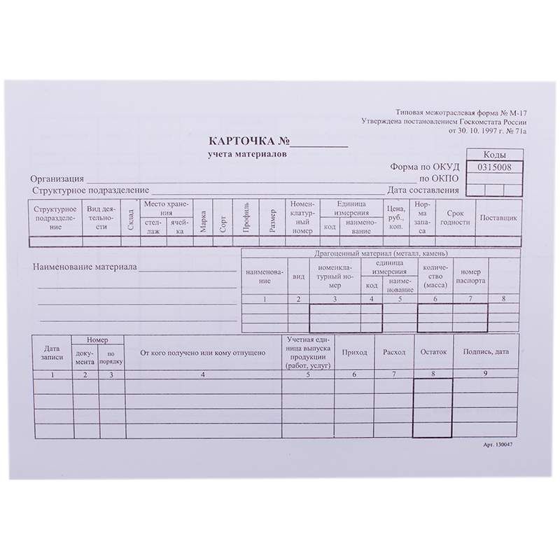 Карточка складского учета материалов образец