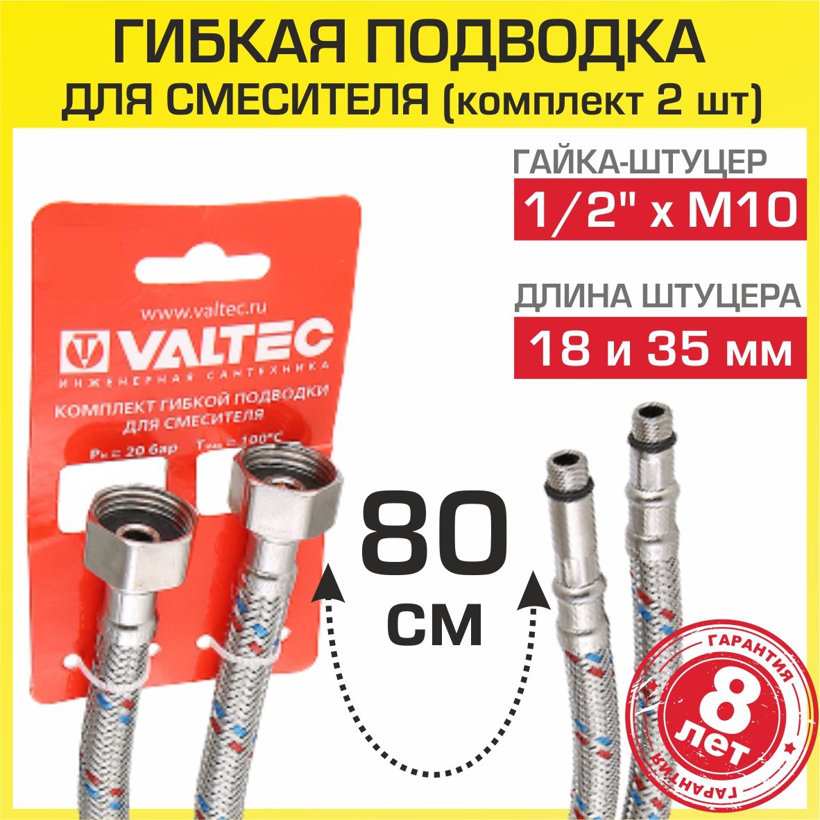 ПодводкидляводыValtec