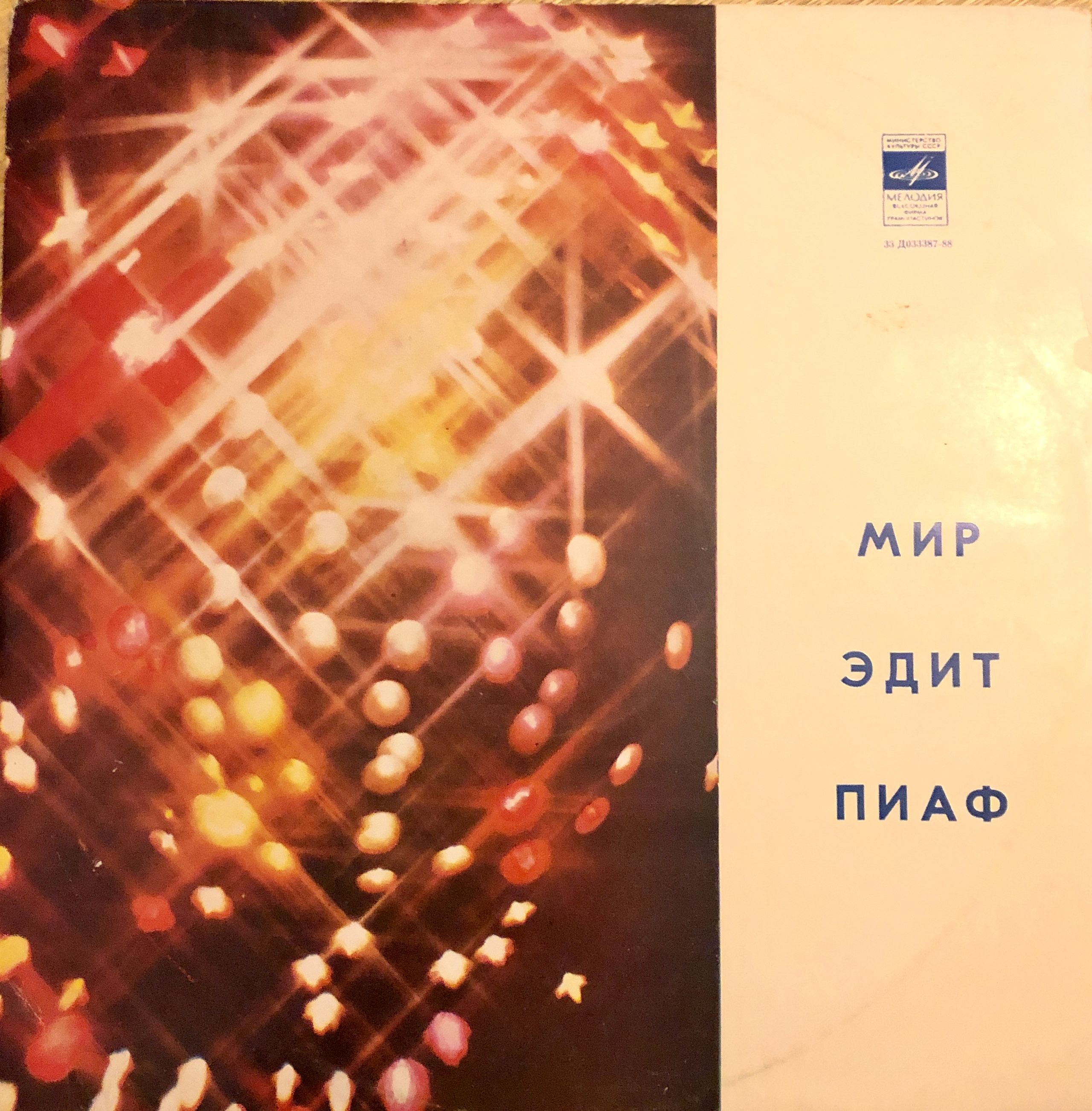 Мир эдит. Мир эдит