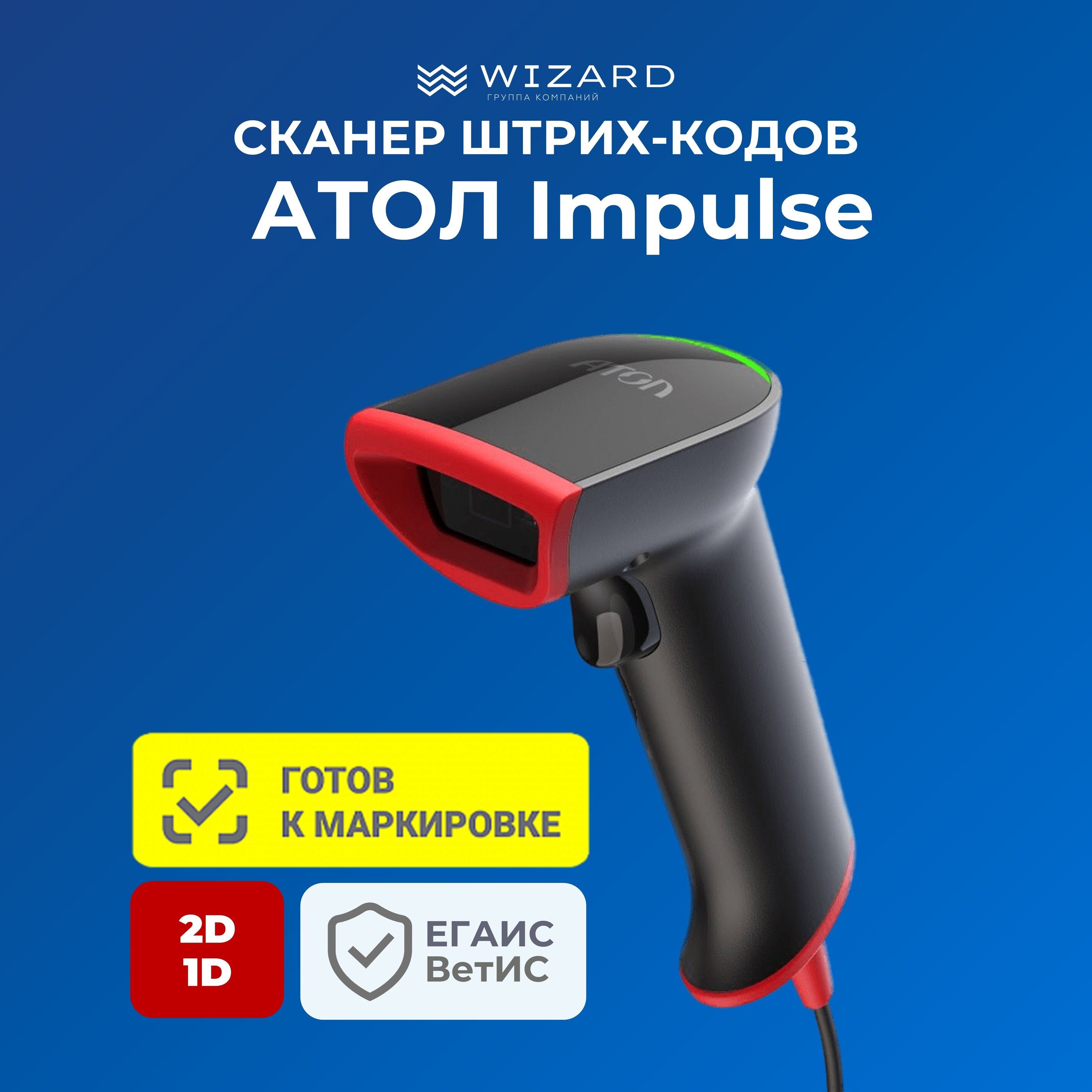 Сканер 2d атол impulse 12. Atol Impulse 12. Подставка для сканера штрих кода Атол Impulse 12. Атол Impulse 12 BT