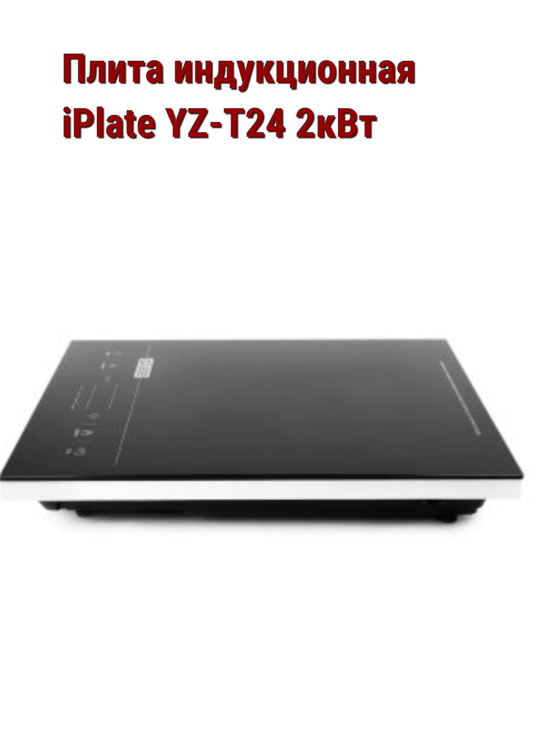 Плита iplate t24