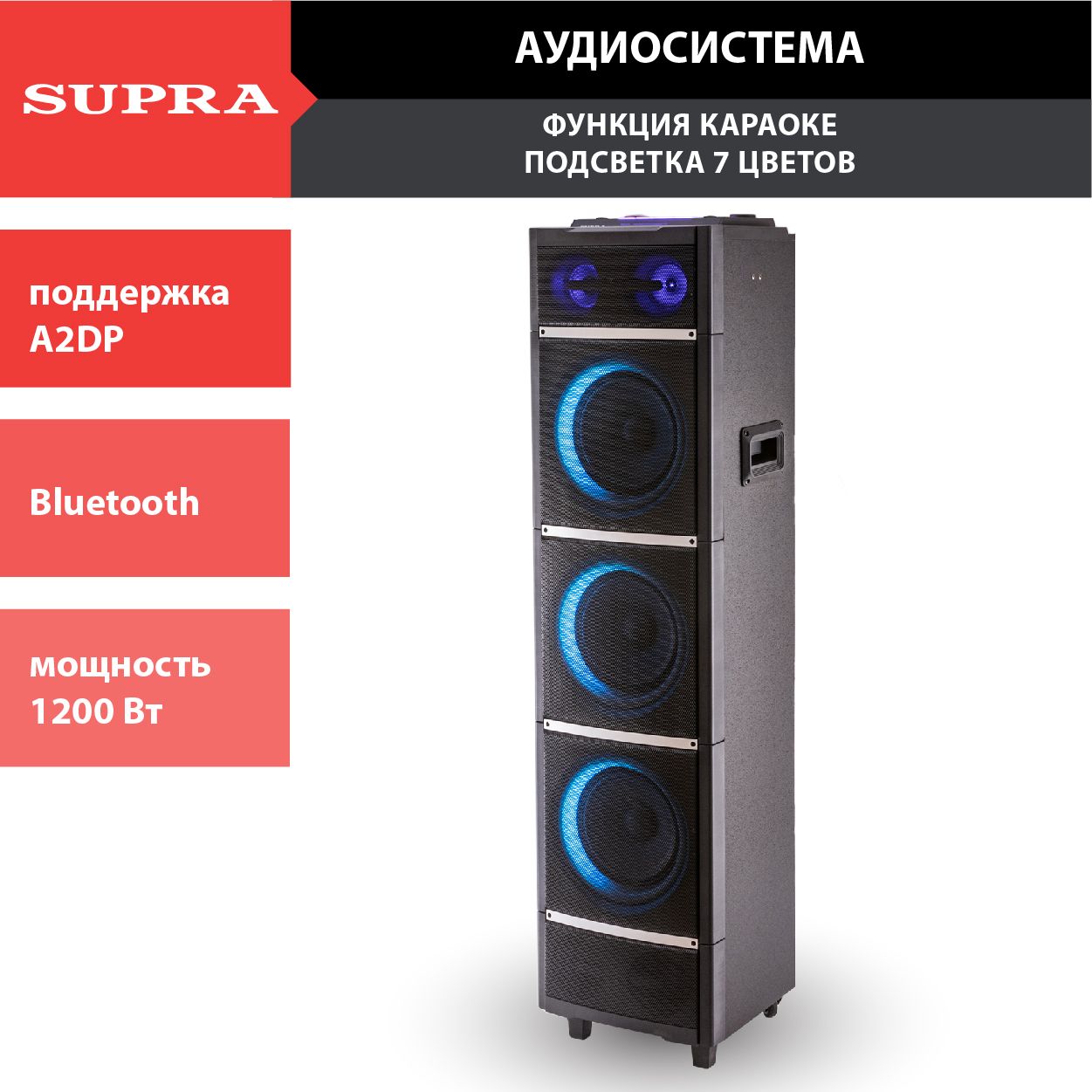 Беспроводная колонка Supra с Bluetooth, поддержка A2DP, подсветка 7 цветов,  USB, функция караоке, аудиозапись, пульт в комплекте, 1200 Вт - купить по  доступным ценам в интернет-магазине OZON (798638099)