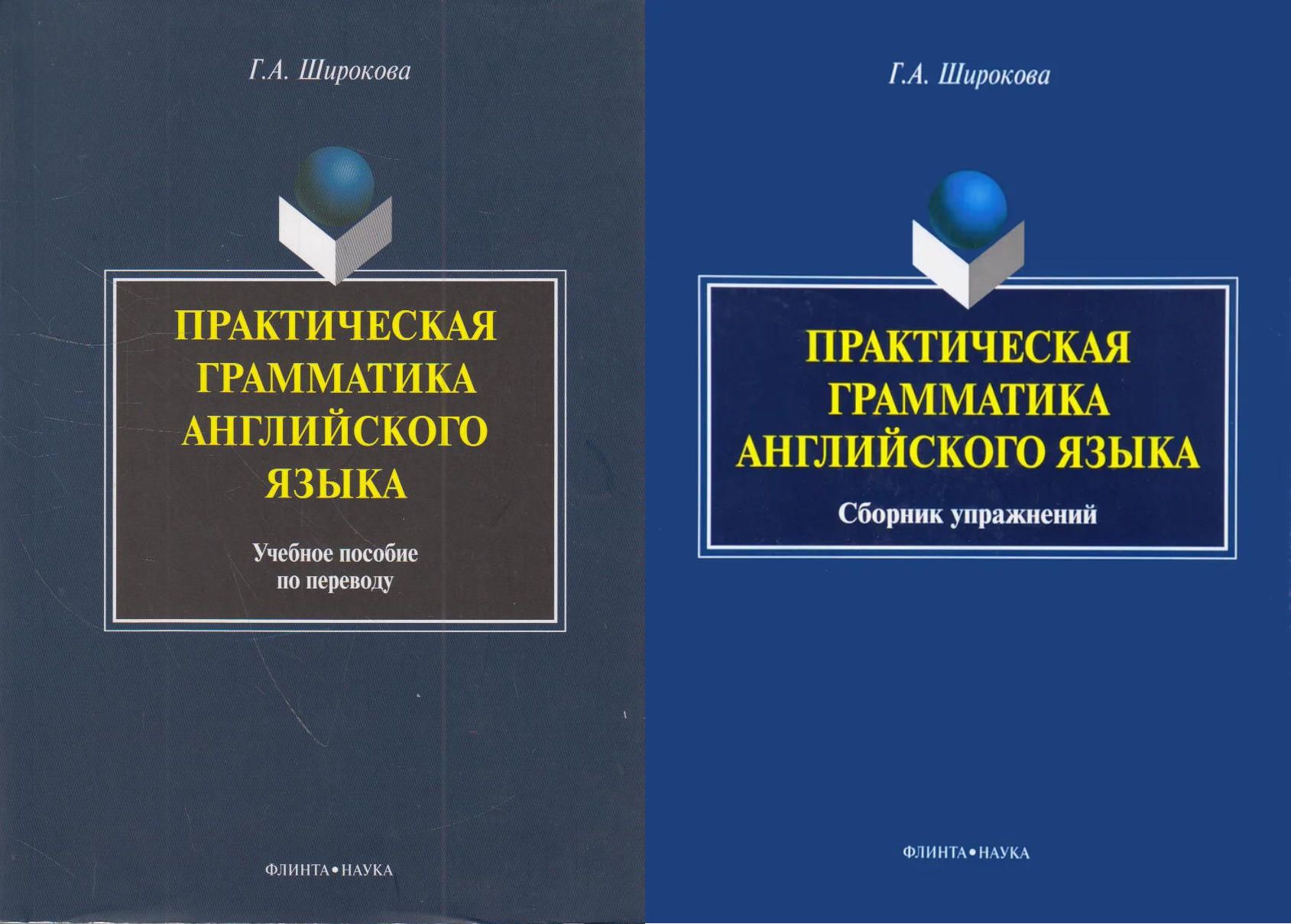 Практическая грамматика английского языка сборник упражнений. Практическая грамматика. Практическая грамматика английский для детей сборник упражнений