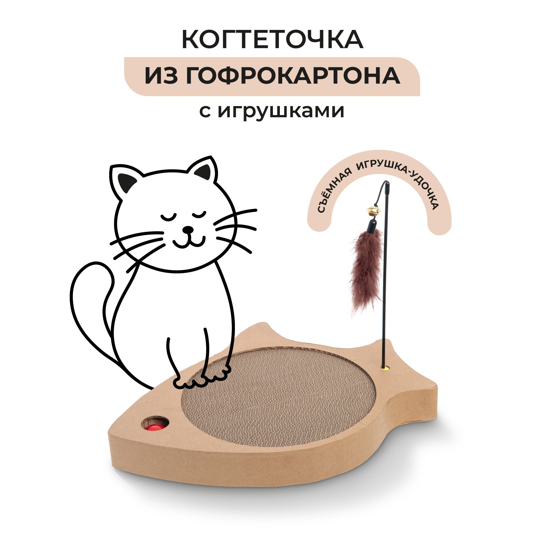 Когтеточка для кошек Petsona из картона напольная в форме рыбки с  дразнилкой, встроенным шариком и кошачьей мятой 41,5х33 см - купить с  доставкой по выгодным ценам в интернет-магазине OZON (737262590)