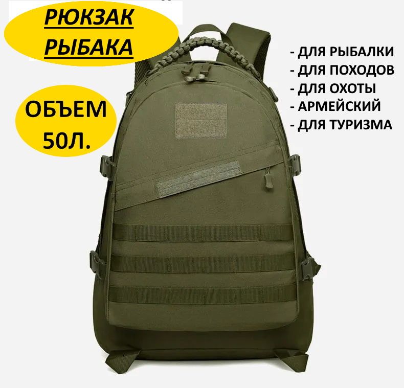 Сумка-рюкзак рыболовная Zond AR40-50 з., 50л/