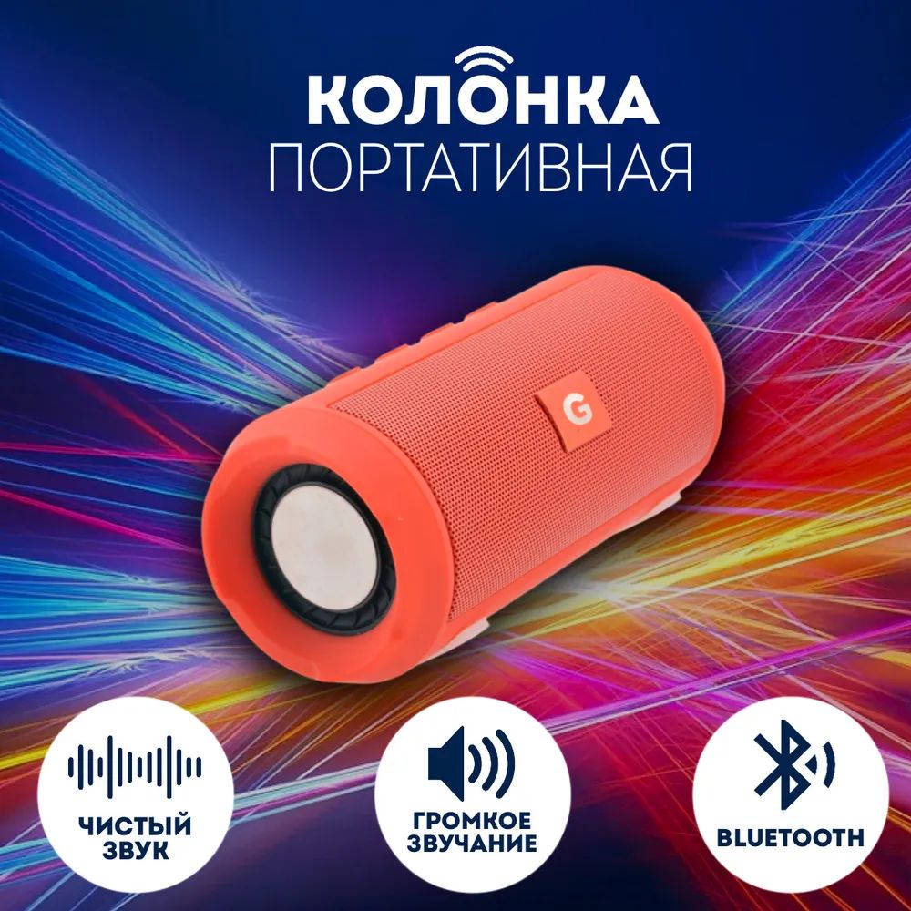 Портативная беспроводная музыкальная колонка блютуз динамик G2-J07 Speaker