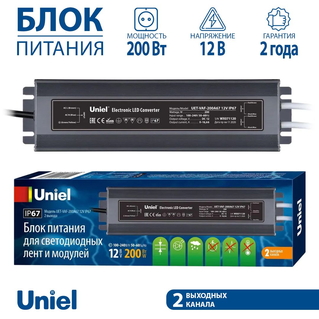 Блокпитаниядлясветодиоднойленты12В200ВтIP67TMUniel