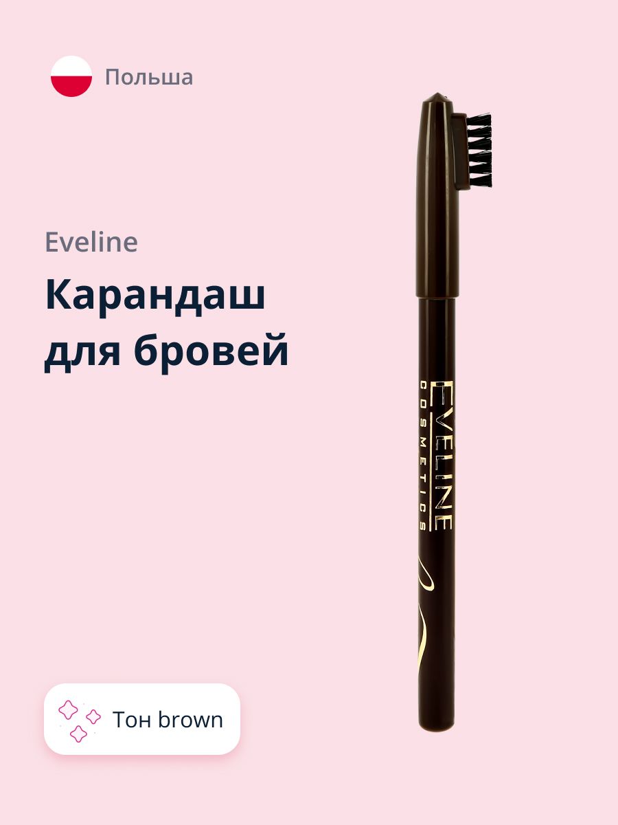 КарандашиилайнерыдлябровейEvelineCosmetics