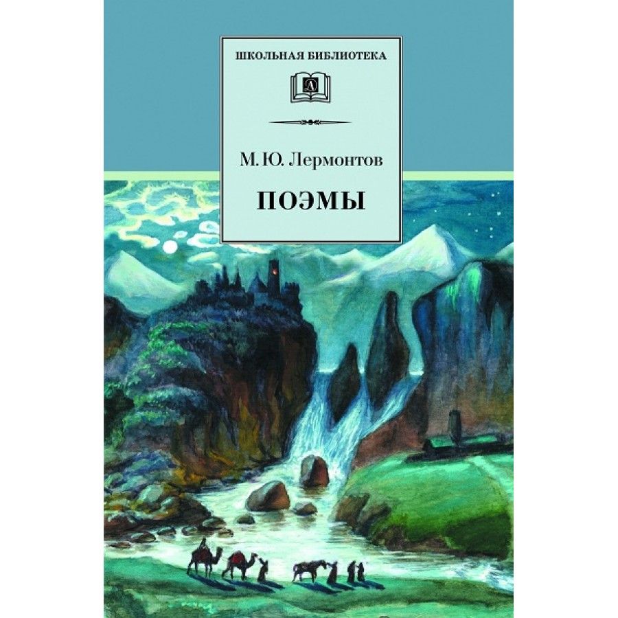 Книги м. Лермонтова