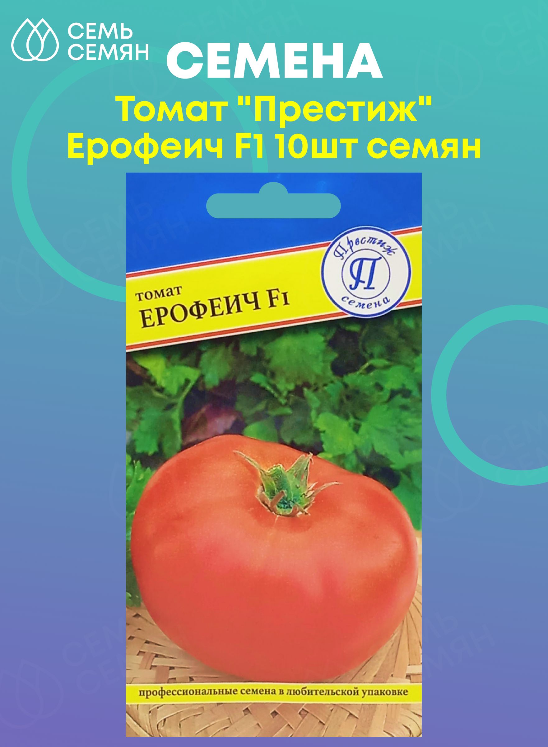 усмань f1 томат престиж семена. томат катя престиж семена. семена томат примадонна f1. усмань f1 томат престиж семена. усмань f1 томат престиж семена.