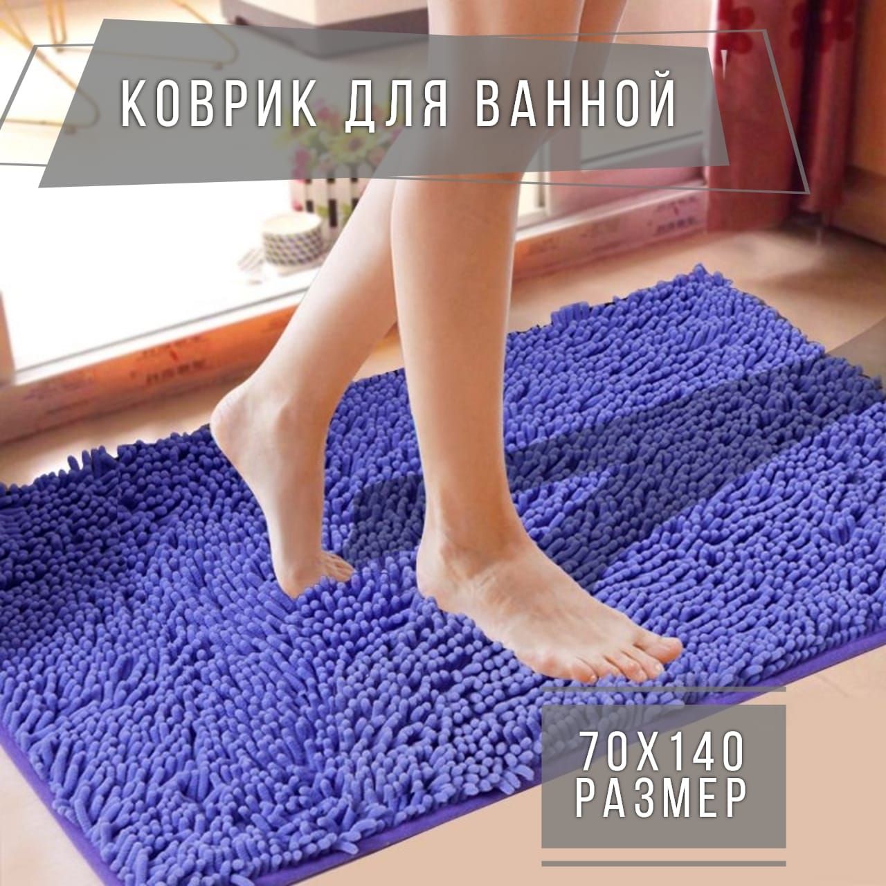 Microfiber mat коврики