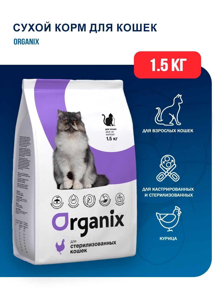 Корм органикс для кошек