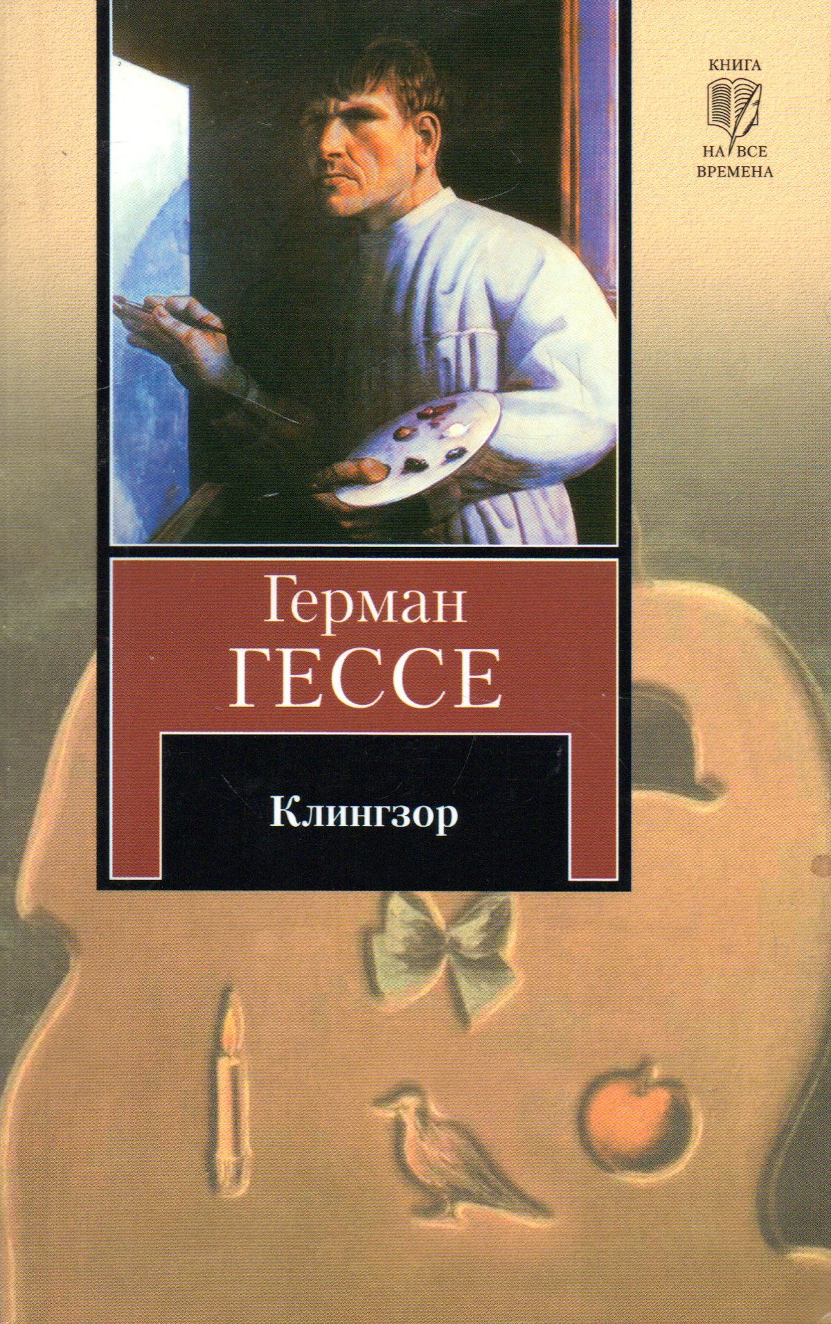 Гессе книги. Герман Гессе 