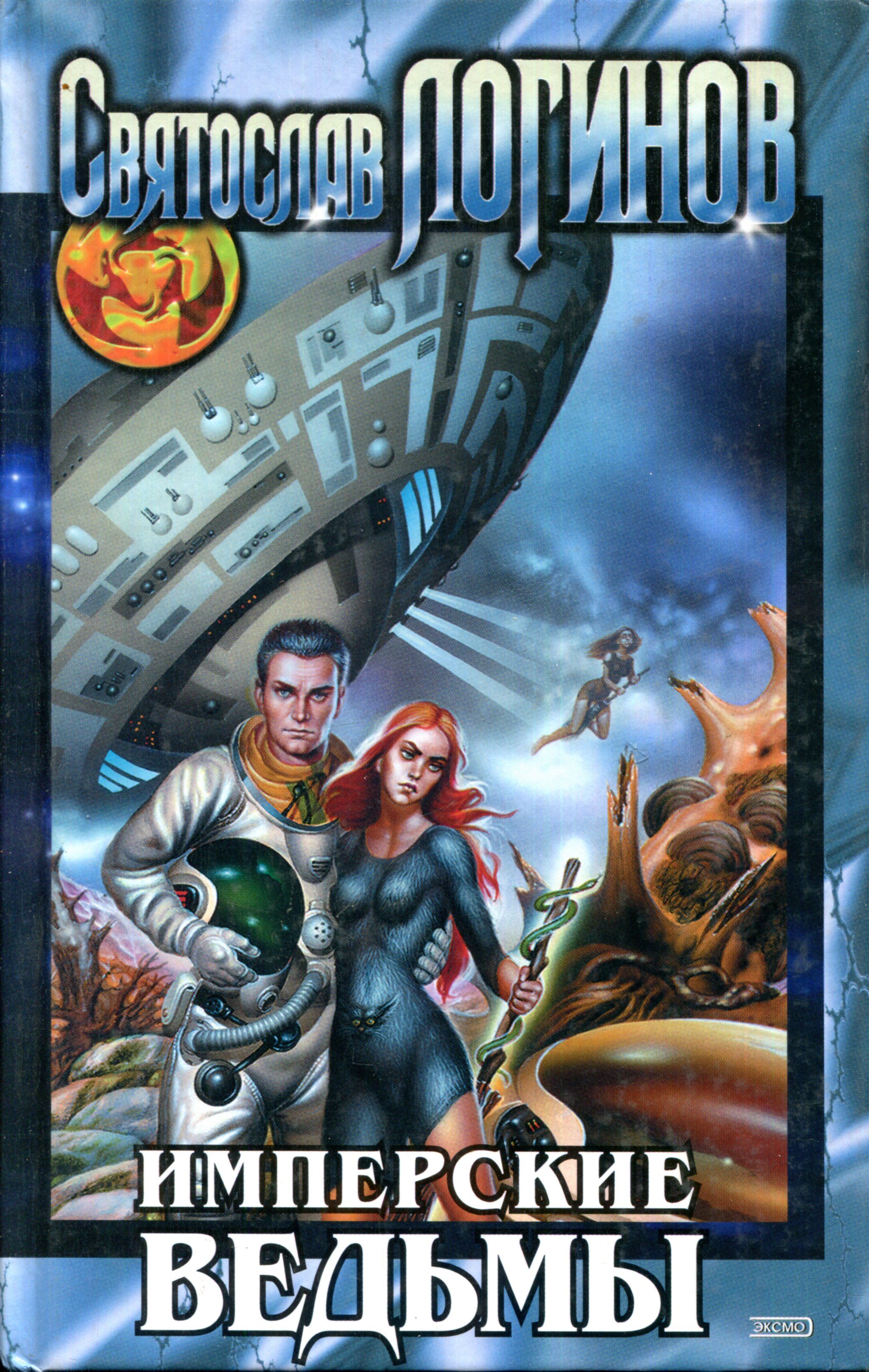 Читать книгу имперец. Читать книгу имперец. Читать книгу имперец. Имперский гамбит мусаниф. Читать книгу имперец.