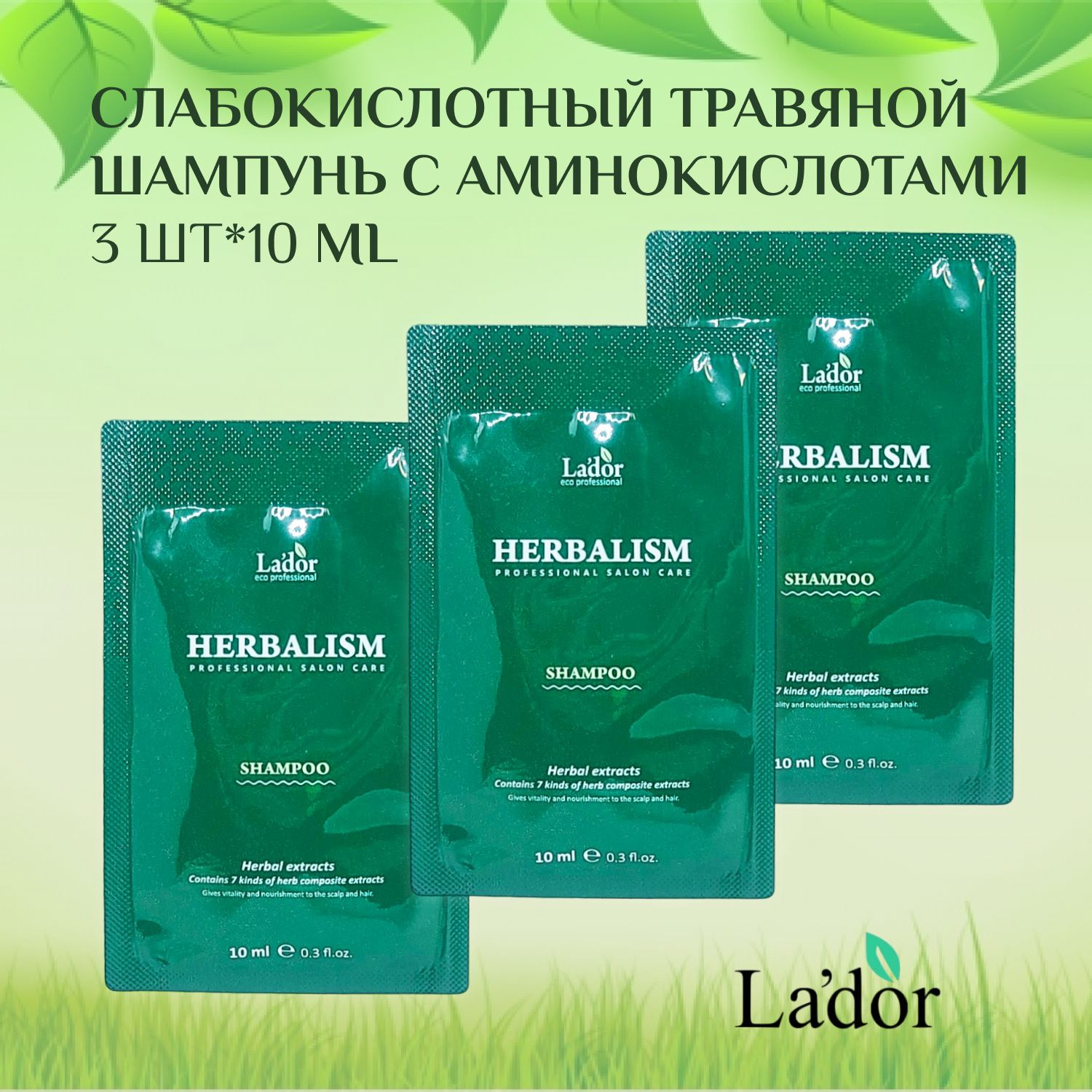 Lador шампунь для волос отзывы. Пробник шампуня для волос. Lador Herbalism. Слабокислотный травяной шампунь против выпадения волос Herbalism Shampoo.