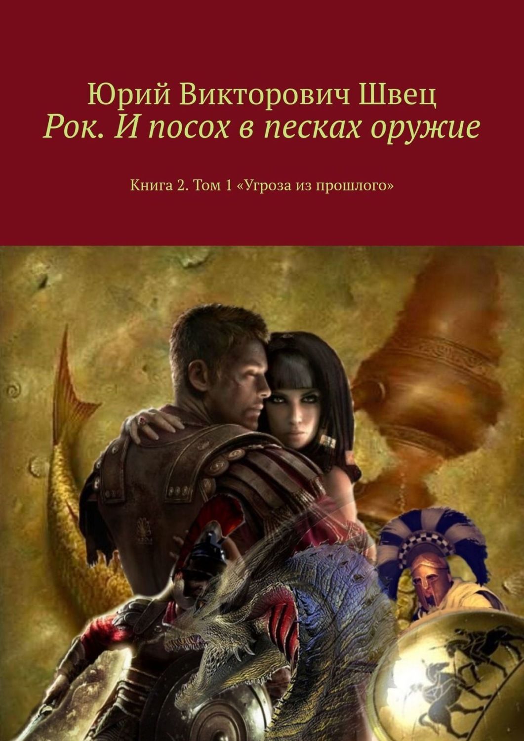 книга рока фанфик фото 39