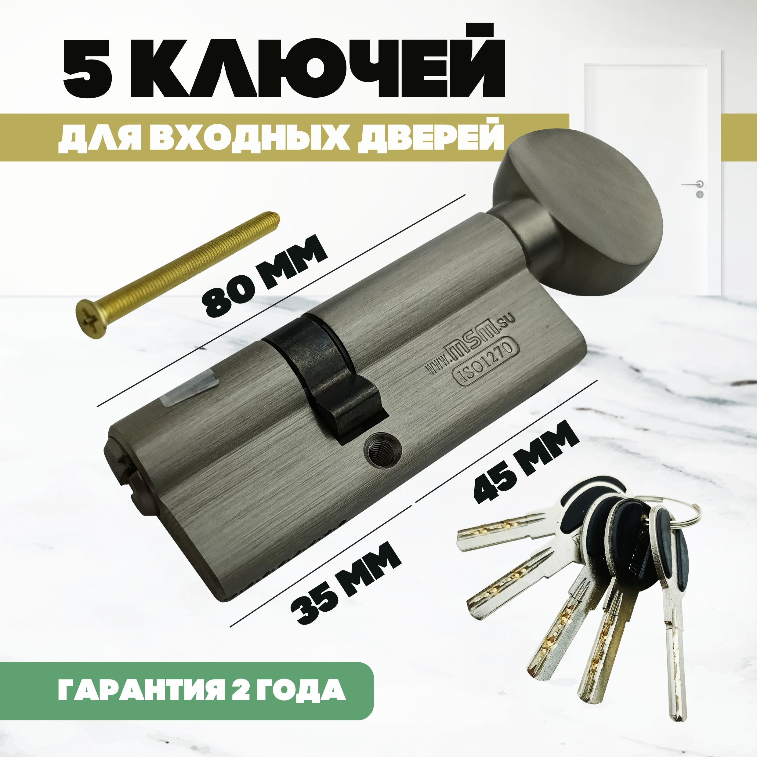 Личинка замка msm. MSM Locks.