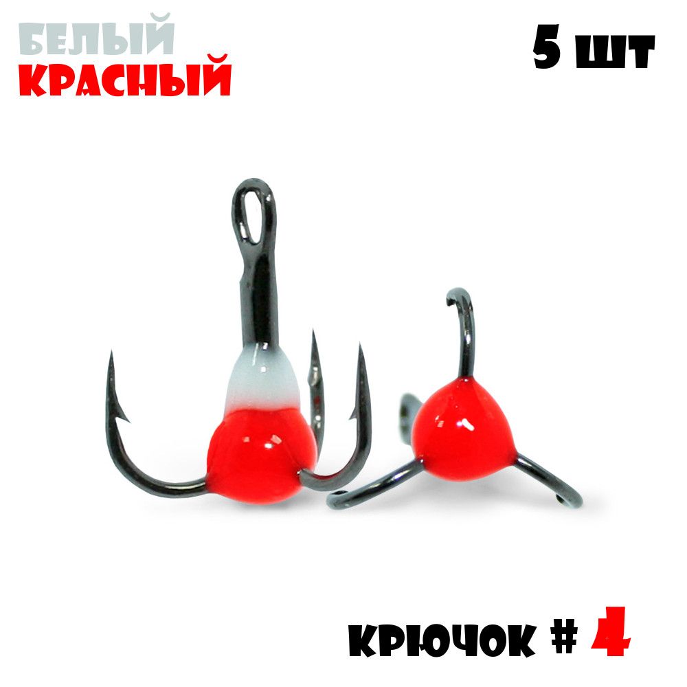 ТройниксКаплейVido-Craftдлязимнейрыбалки№4(5pcs)#05-Белый/Красный