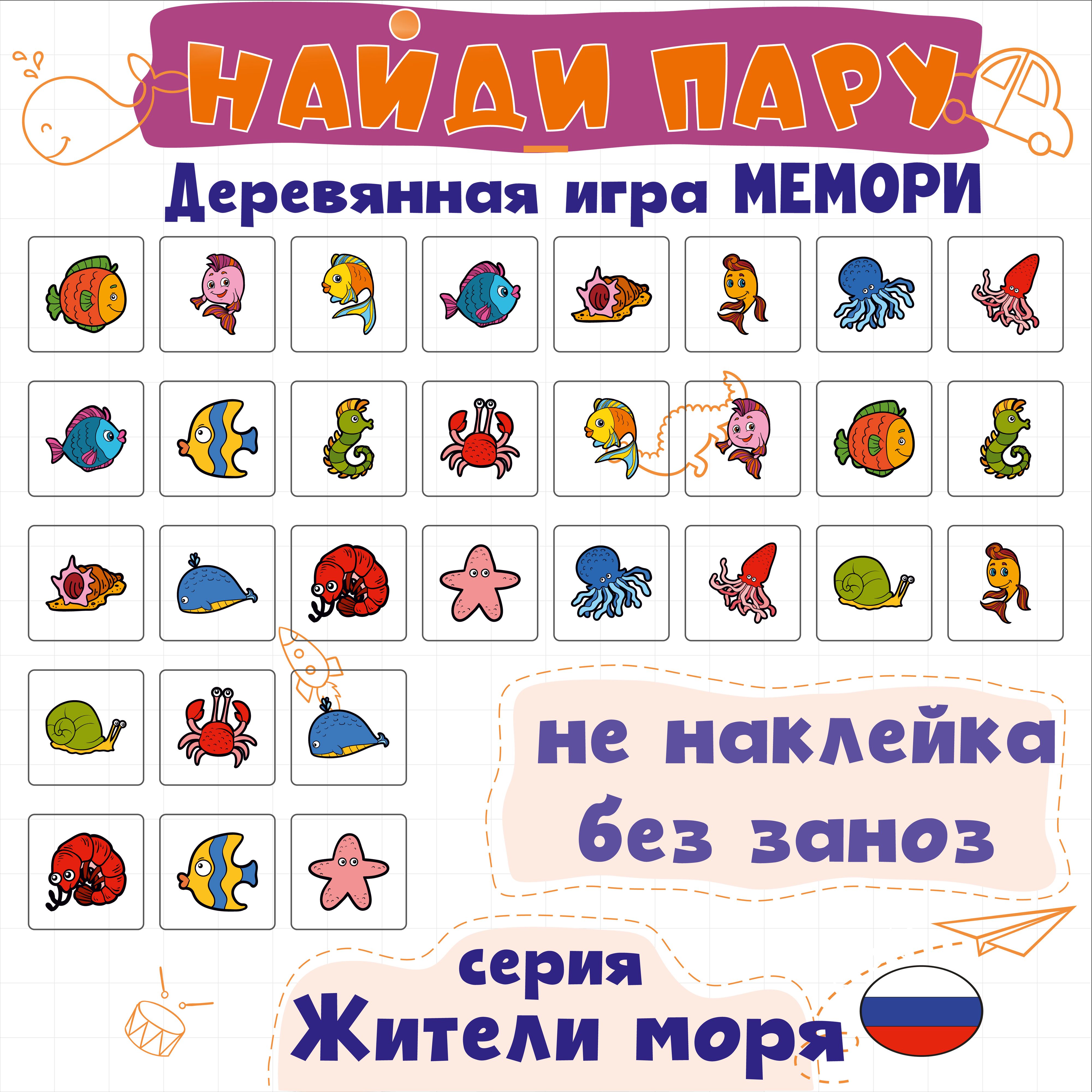 Развивающая игра мемори Жители Моря