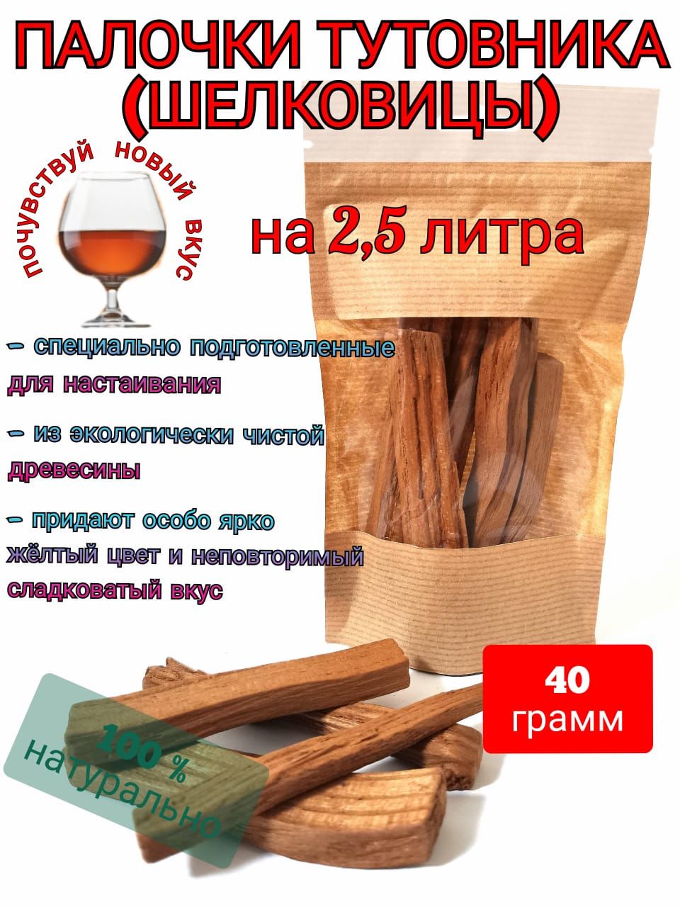 Палочки шелковицы (тутовника) для настаивания самогона, алкоголя 40 грамм,  до 2,5 литров - купить с доставкой по выгодным ценам в интернет-магазине  OZON (811837306)