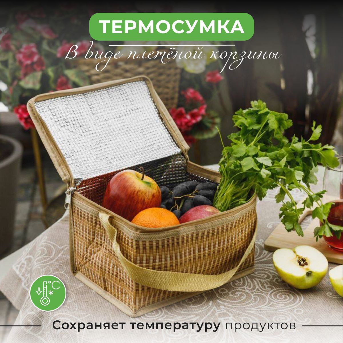 Корзина для пикника,термосумка-холодильник,термоконтейнер