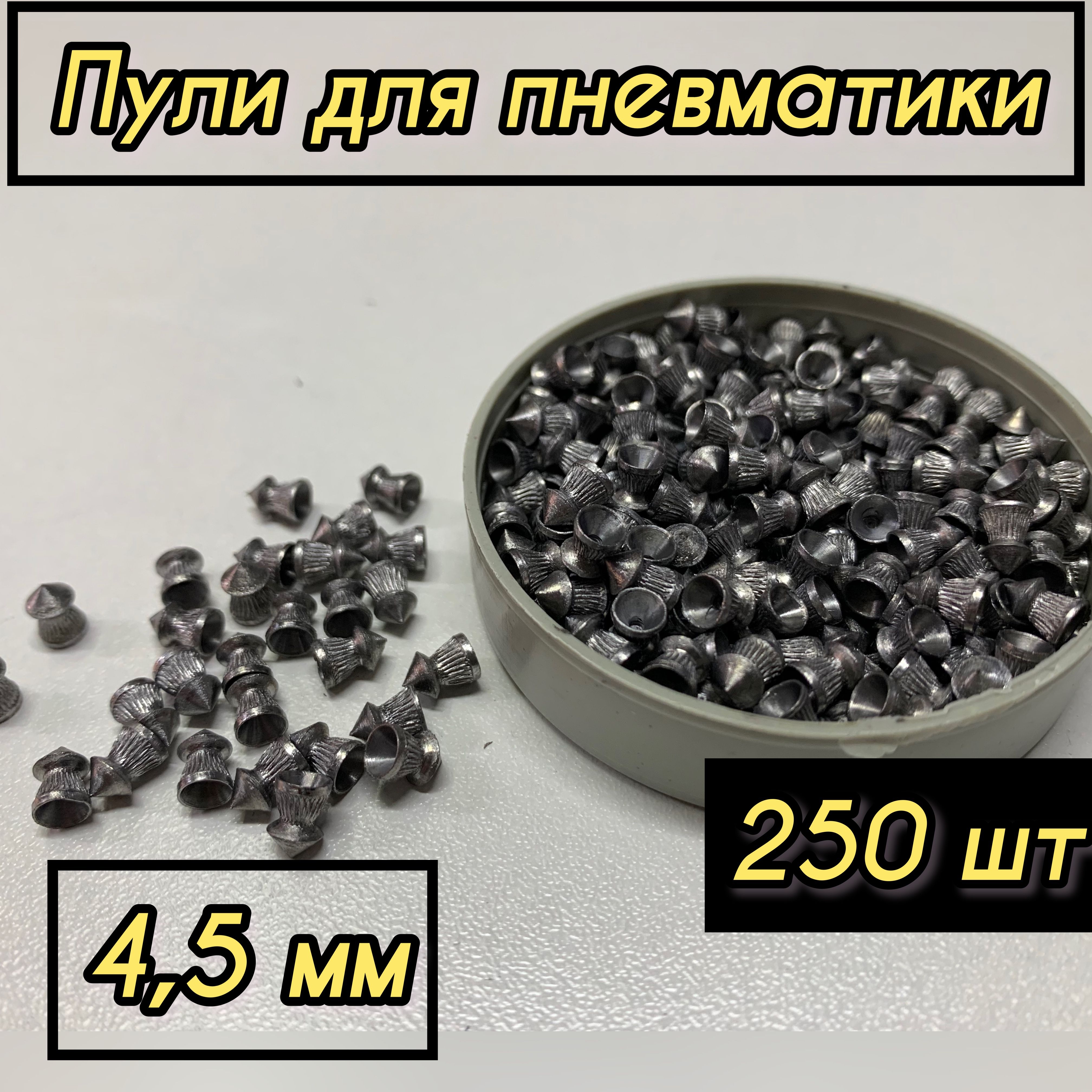 Рейтинг пневматики 4.5. Пули для чистки пневматики 4.5. Коническая пуля. Луганские пули для пневматики.