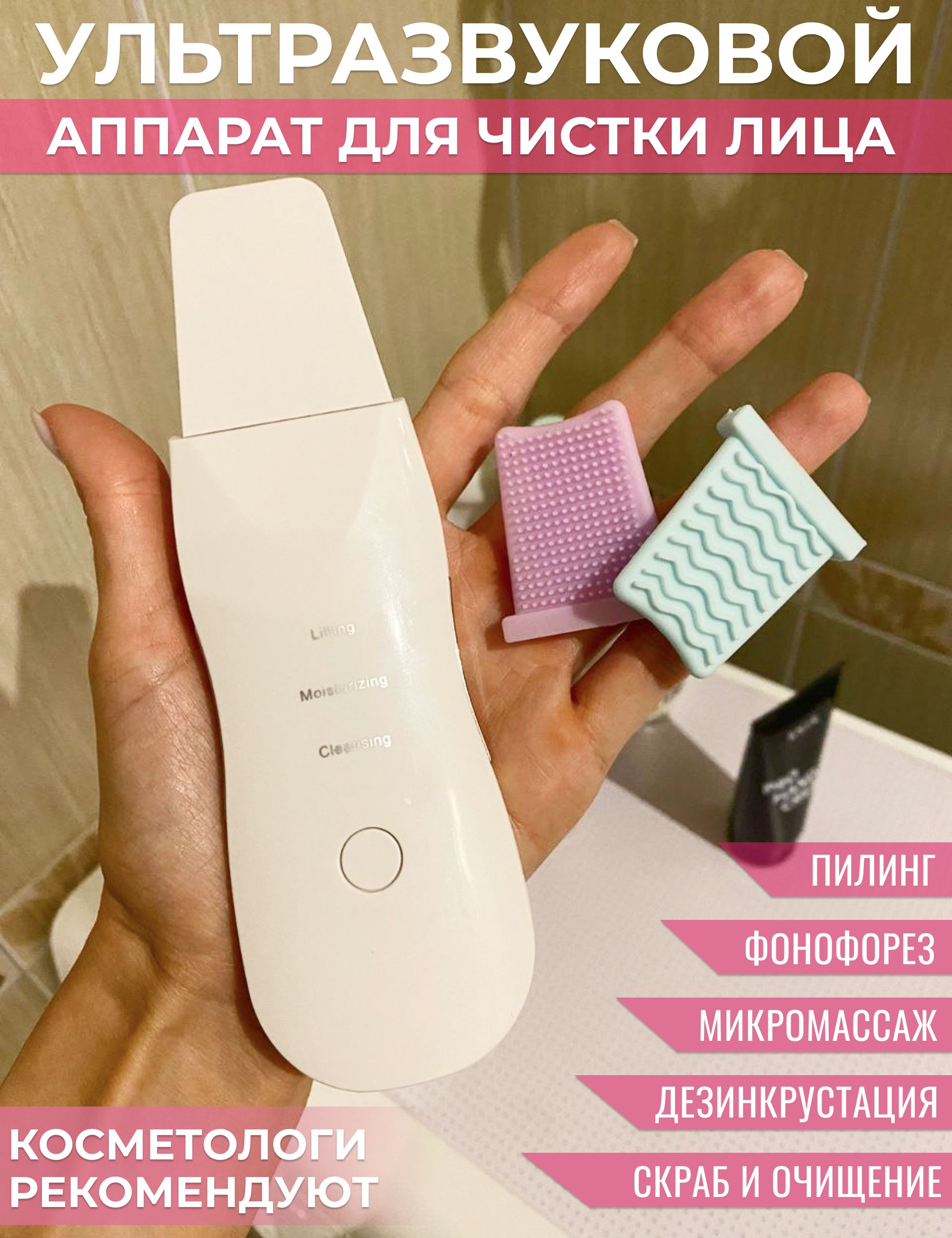 ЛИДЕР ВРЕМЕНИ Косметологический аппарат  Ультразвуковая_чистка140206_Moisturizing and Clean_85046 - купить по  выгодной цене в интернет-магазине OZON (663944587)