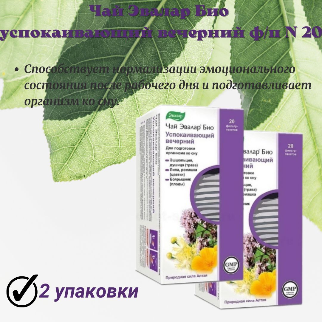 Эвалар Чай Успокаивающий Вечерний Купить