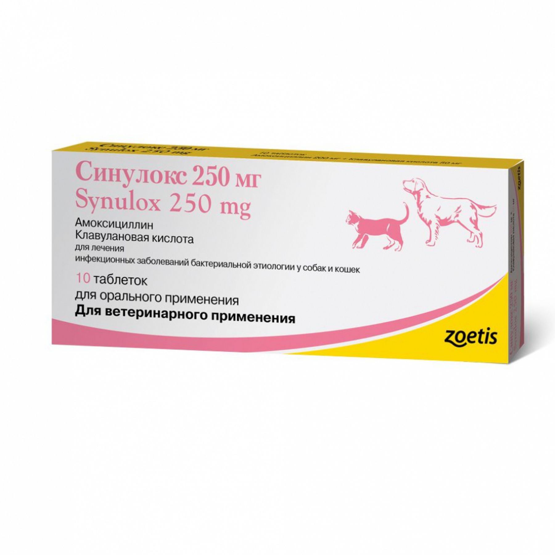 Амоксициллин можно давать коту. Амоксициллин инъекции ветеринарный. Антибиотик амоксициллин 1000 мг. Амоксициллин 15 суспензия для инъекций для кошек. Синулокс 50 мг, таблетки, №10.