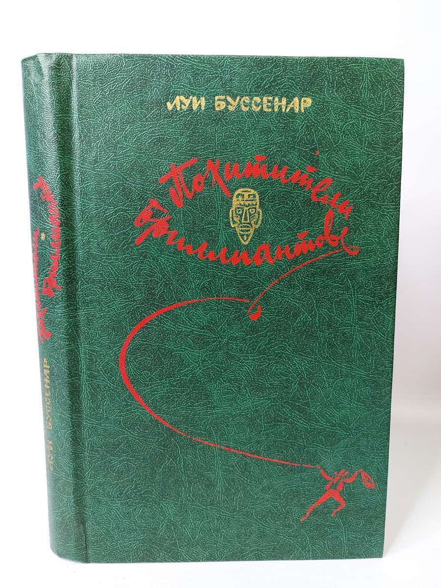 Похитители книг