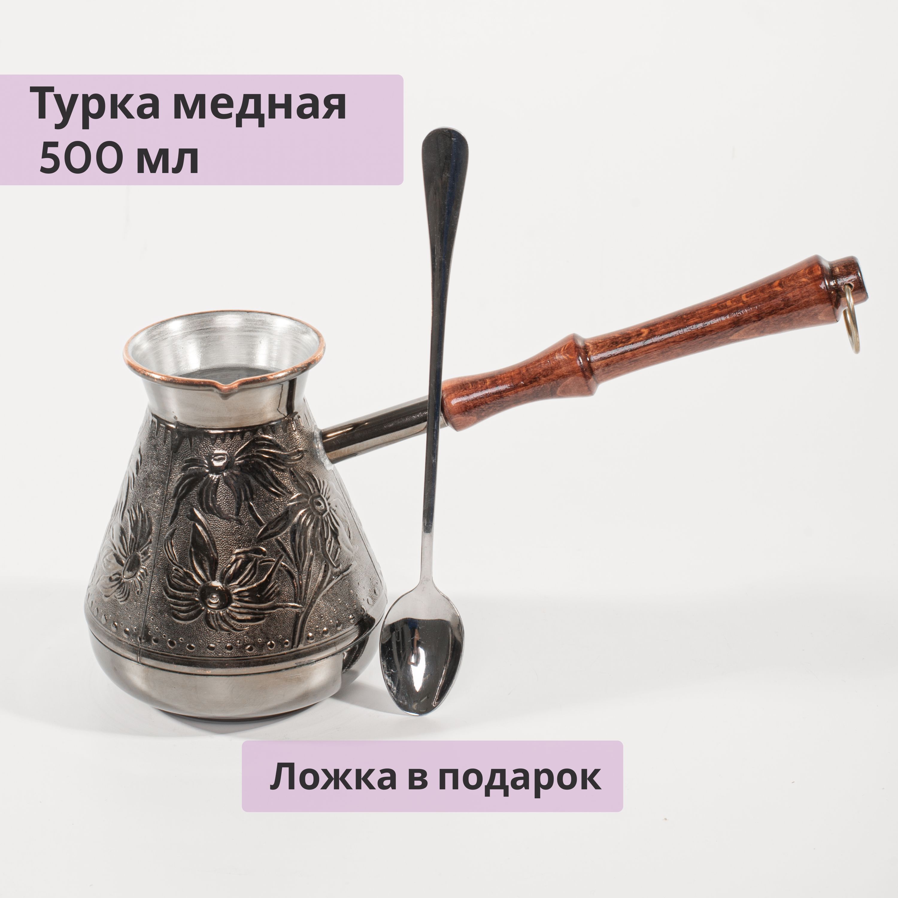 Турка Медная Для Кофе 500 Мл Купить