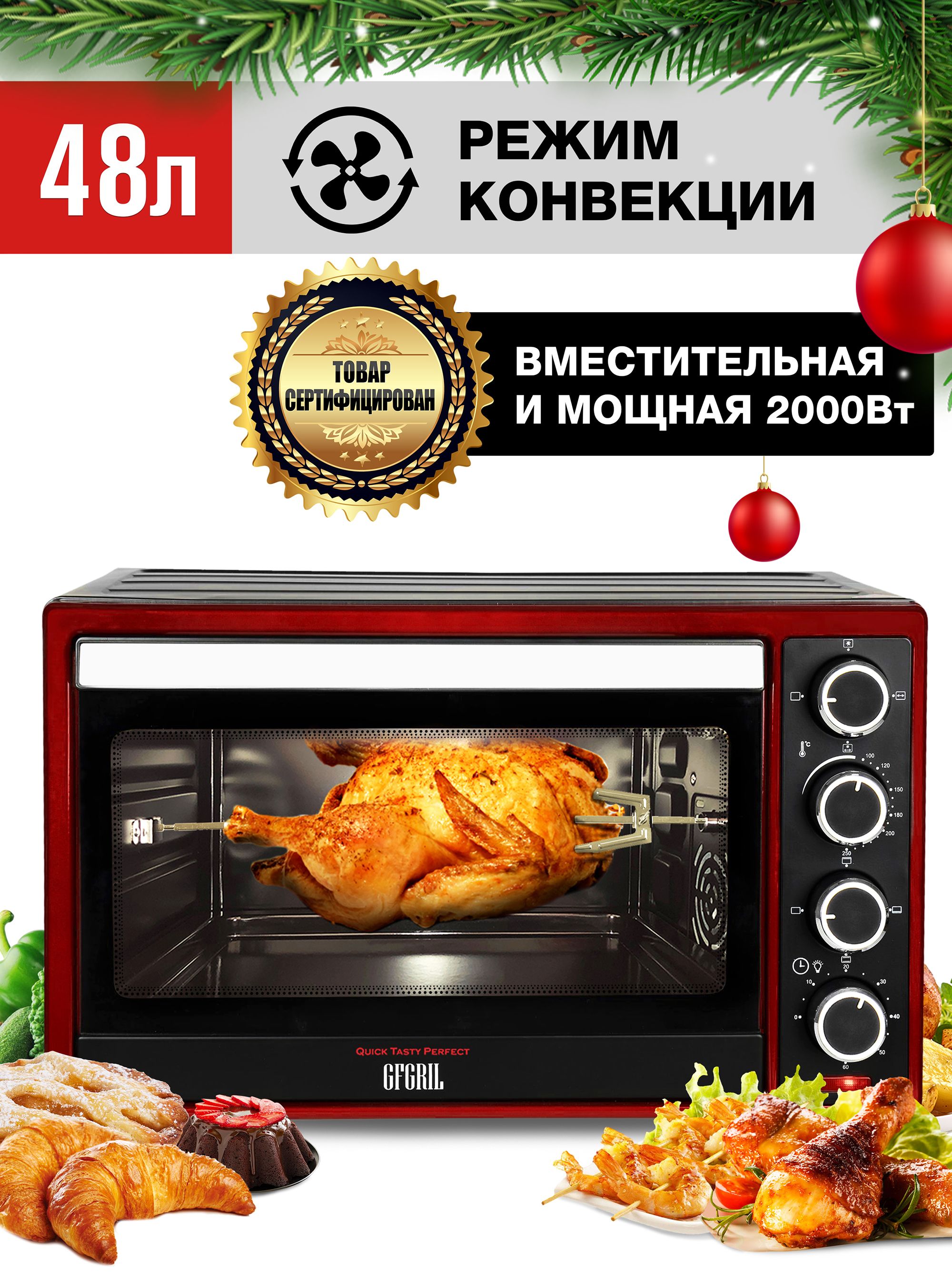 Мини печь gfgril gfo 48br