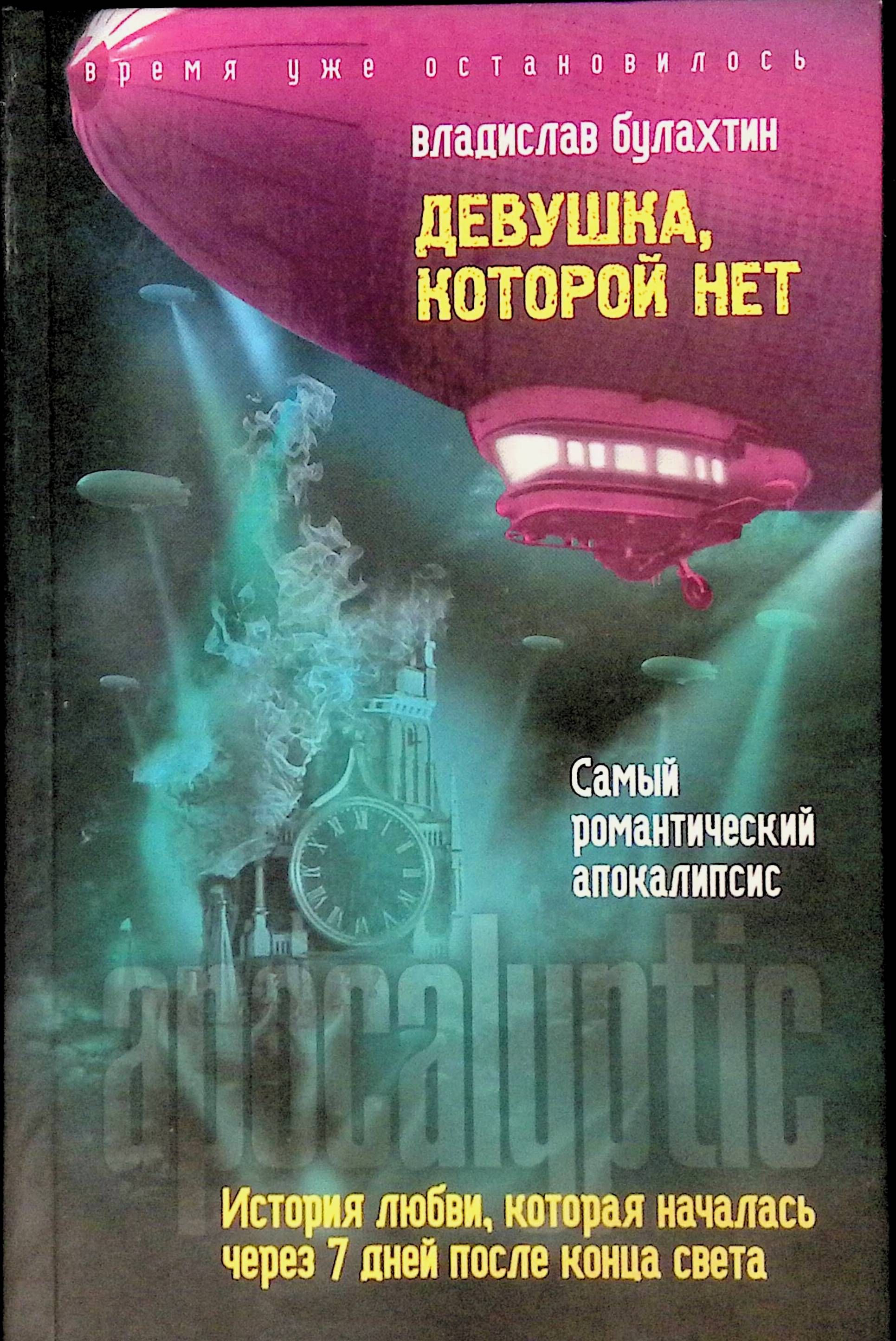 Книга которой нет. Влад Булахтин. Книги Владислава Смирнова. Аудиокнига, которой нет..