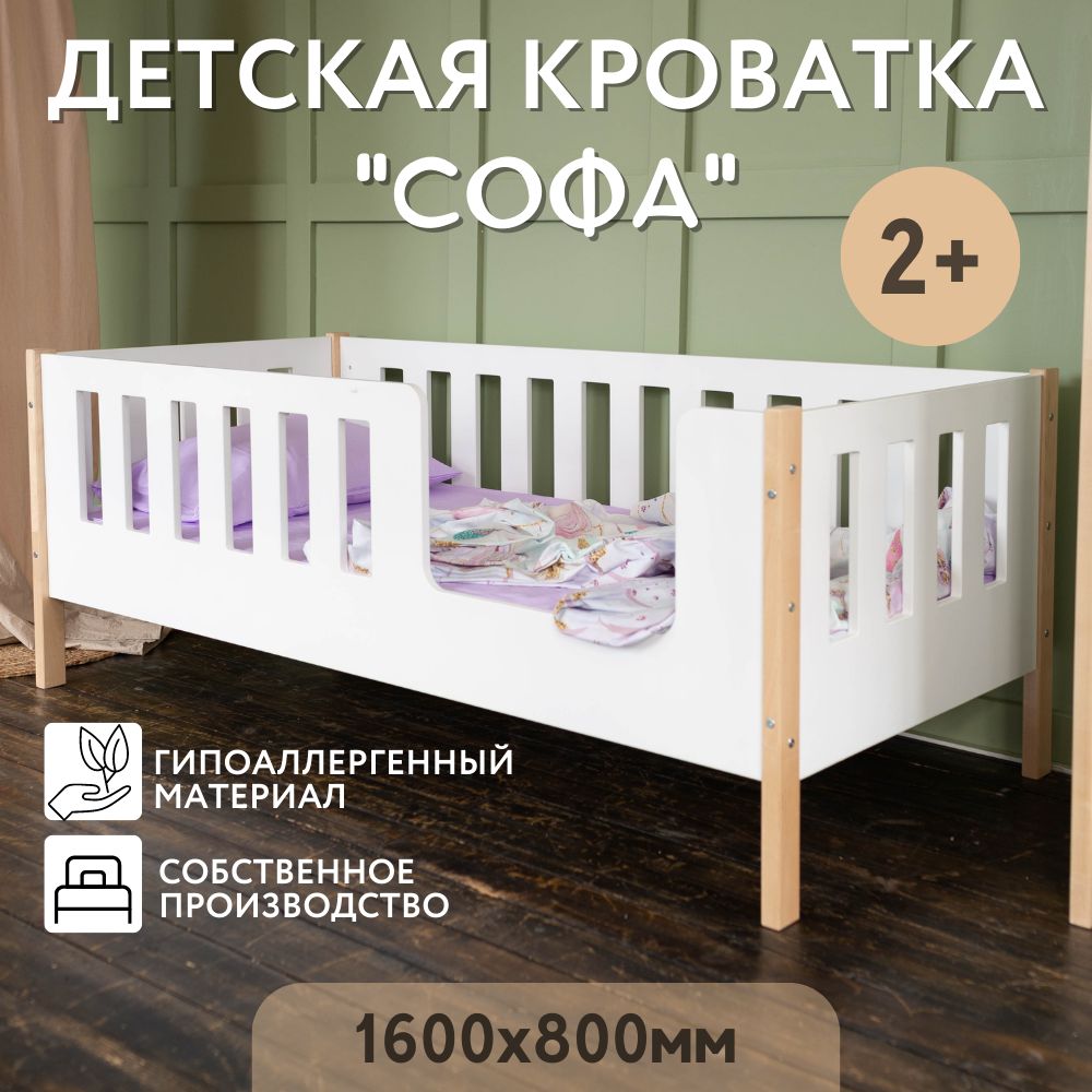 Кровать детская 166х87х75 см, BambinoBed Спальное место 160х80