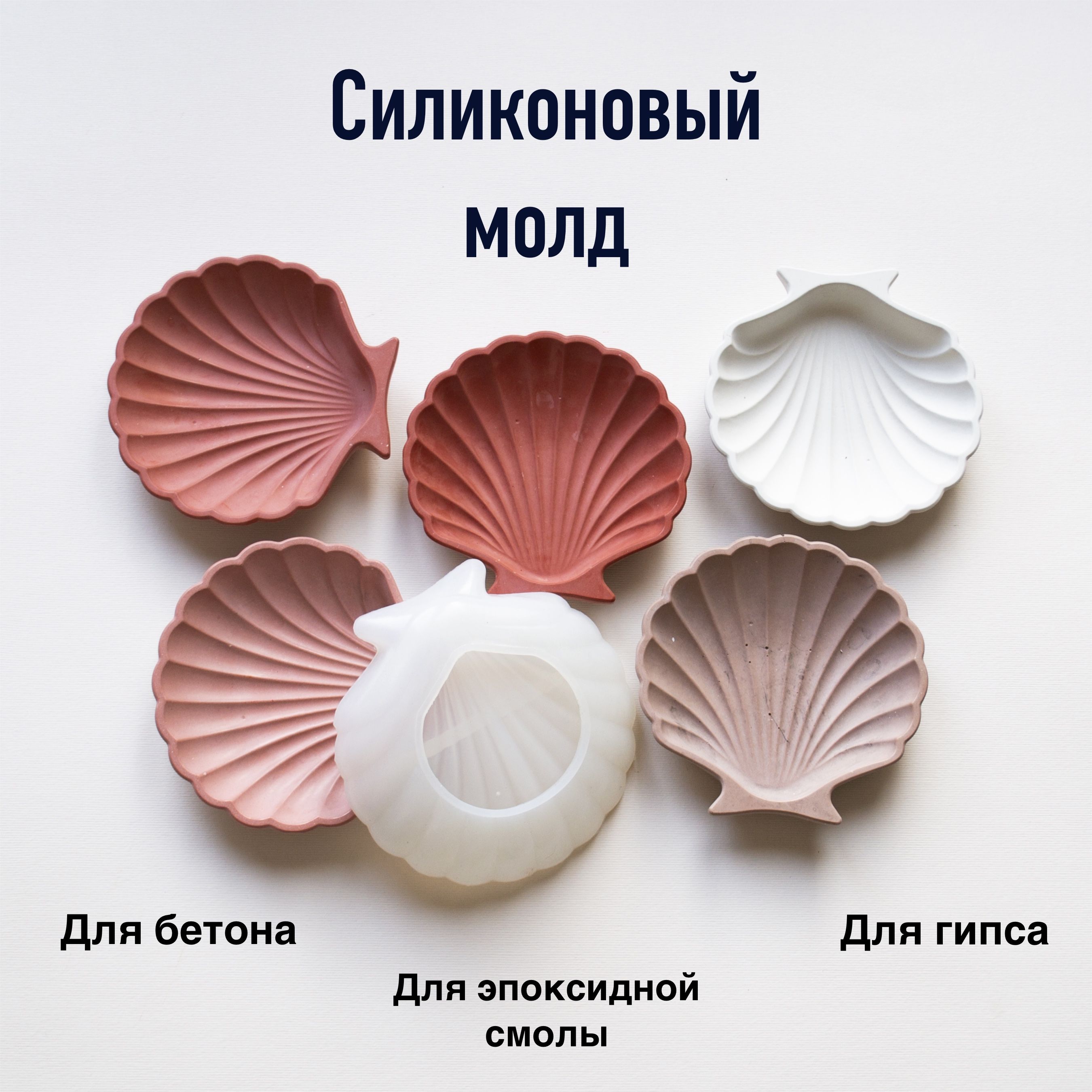 Молд для гипса Вайлдберриз