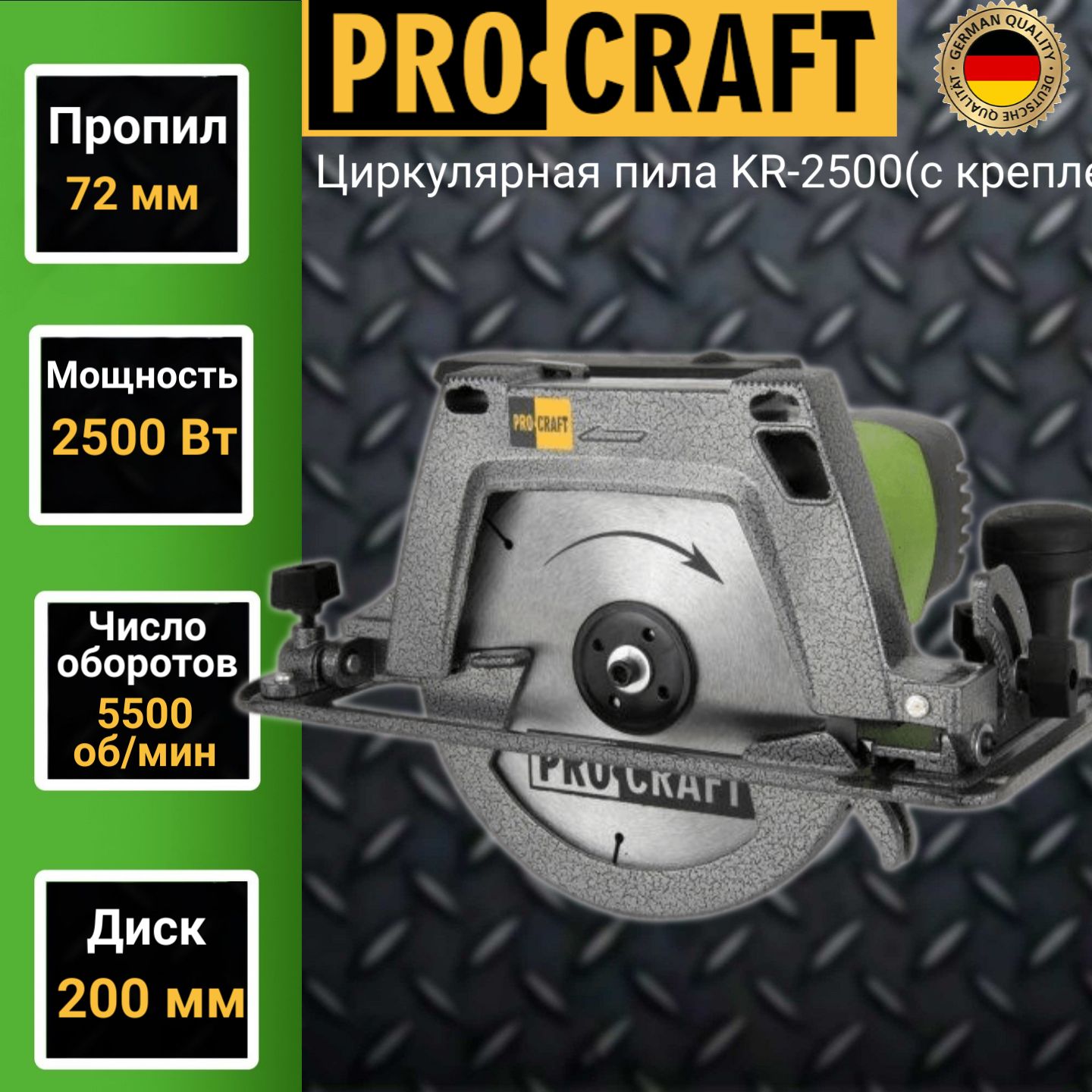 Циркулярная дисковая пила ProCraft KR-2500 диск 200мм, пропил 72мм, 5500об/мин, 2500Вт, крепление к столу