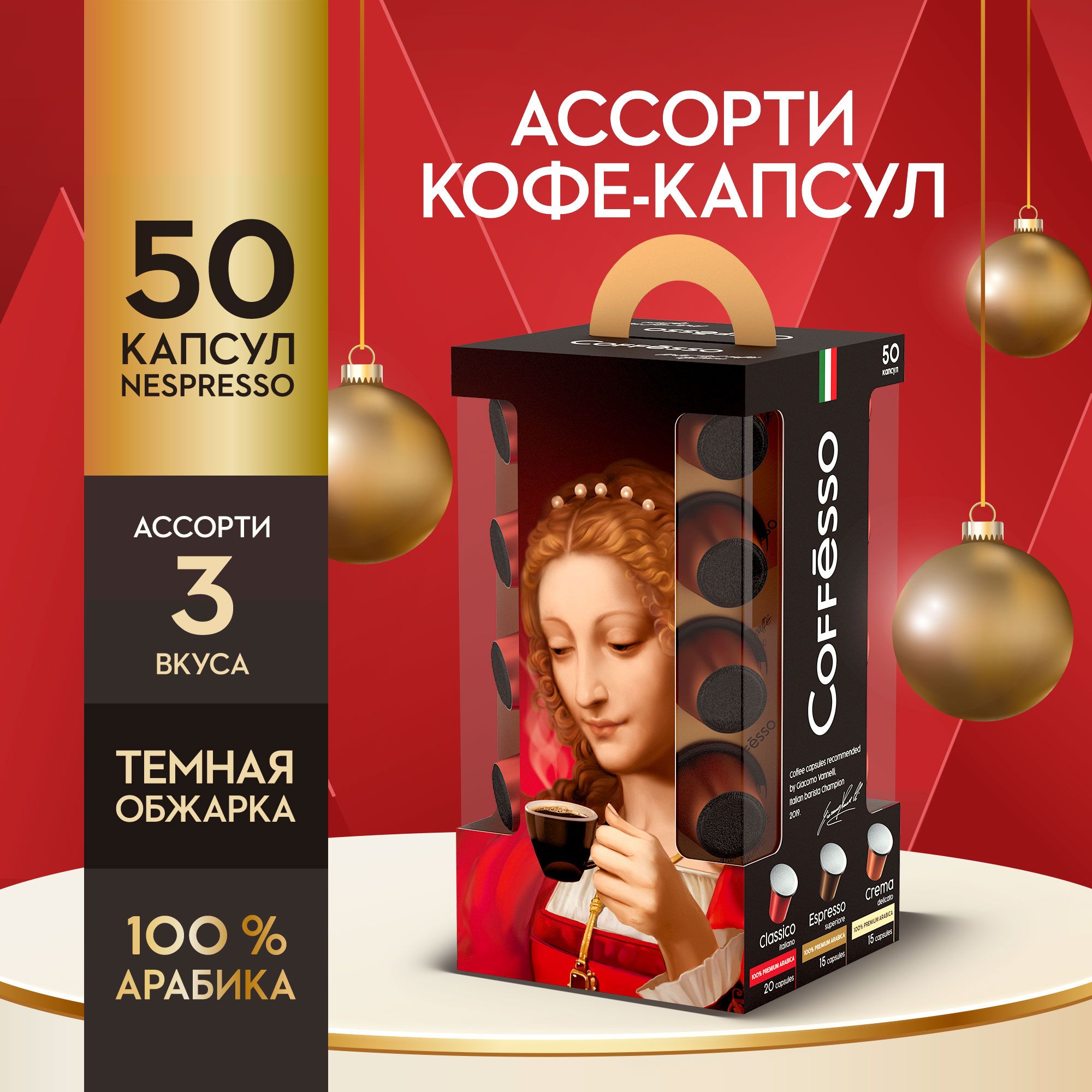 Московская кофейня на паяхъ капсулы nespresso. Кофе в капсулах coffesso. Чашка с кофейными зернами. Кофе капсульный coffesso. Капсулы coffesso для nespresso.
