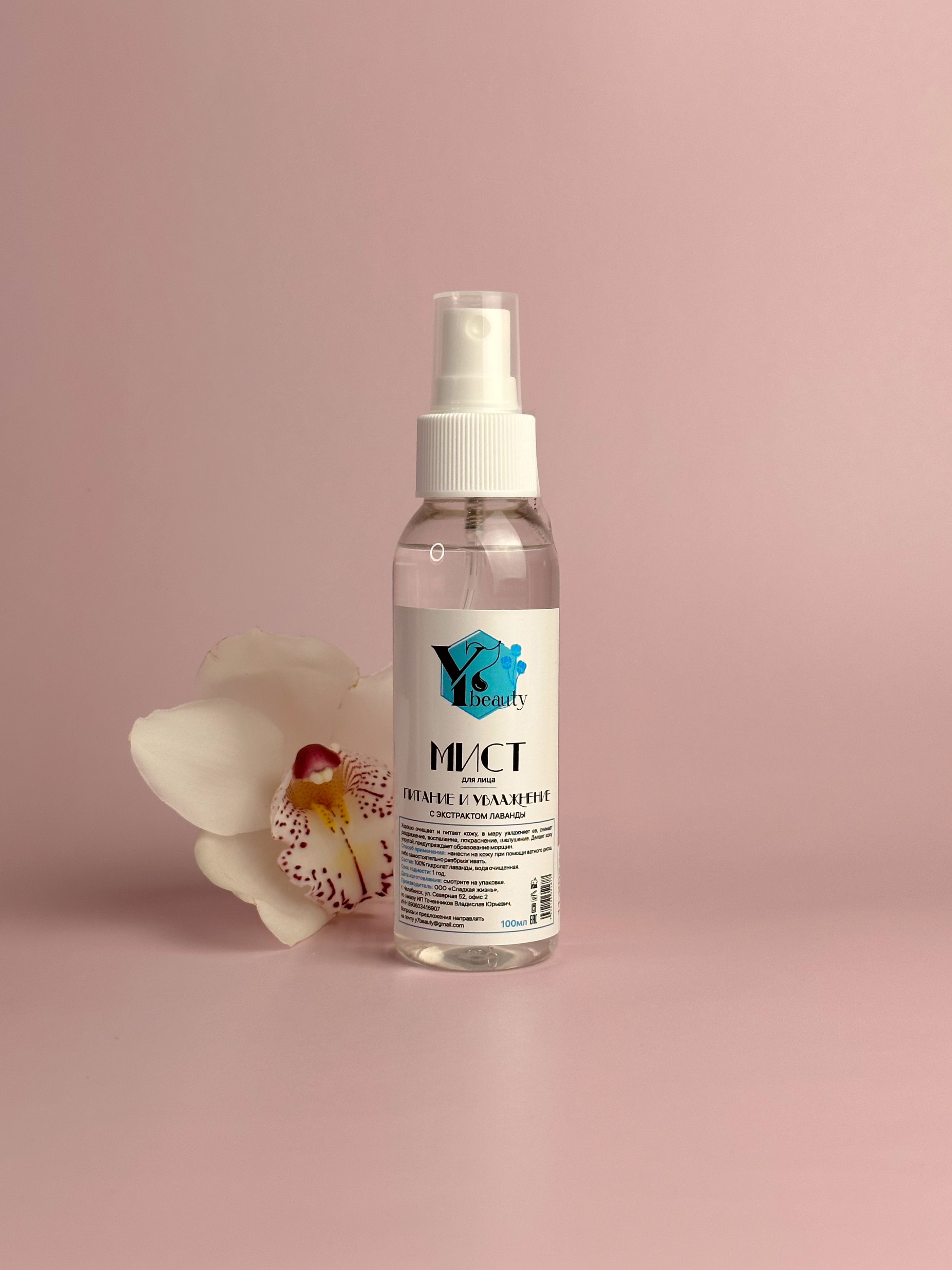 Мист Для Лица Без Спирта.