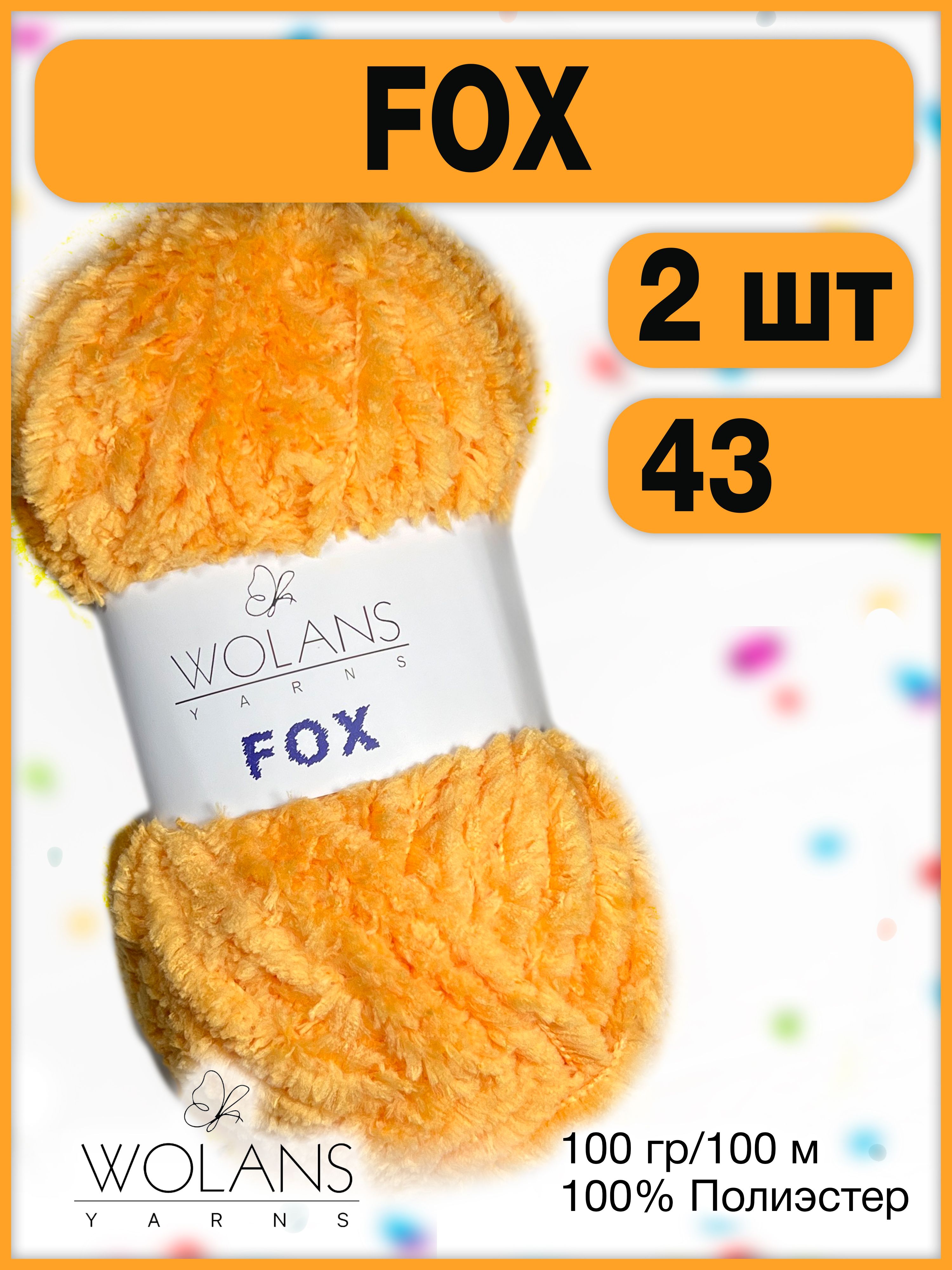 Fox 100. Пряжа Wolans Fox 04. Пряжа Wolans Fox 15. Воланс 100-05. Wolans Fox 01 купить.