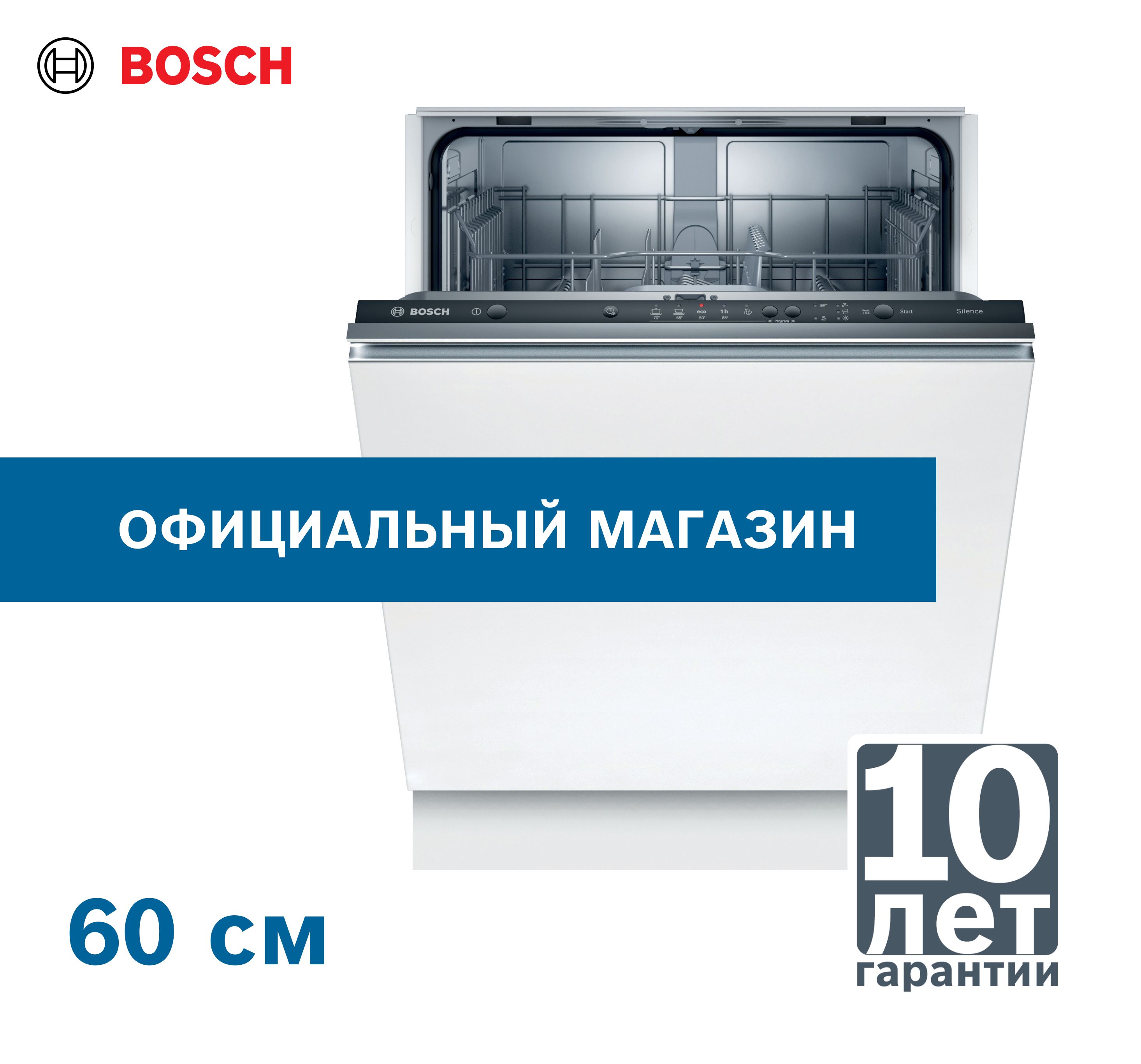 Встраиваемая посудомоечная машина Bosch встраиваемая Serie 2 SMV25BX01R,  серебристый купить по выгодной цене в интернет-магазине OZON (340295803)