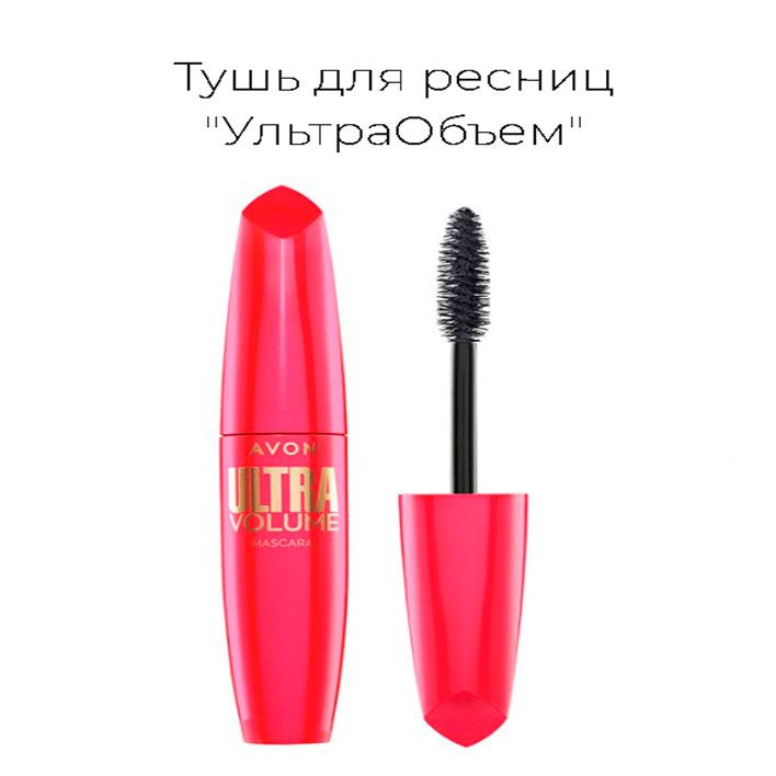 Тушь эйвон каталог. Эйвон синяя тушь для ресниц. Водостойкая тушь от эйвон. Тушь эйвон каталог. Тушь 5 в 1 эйвон.